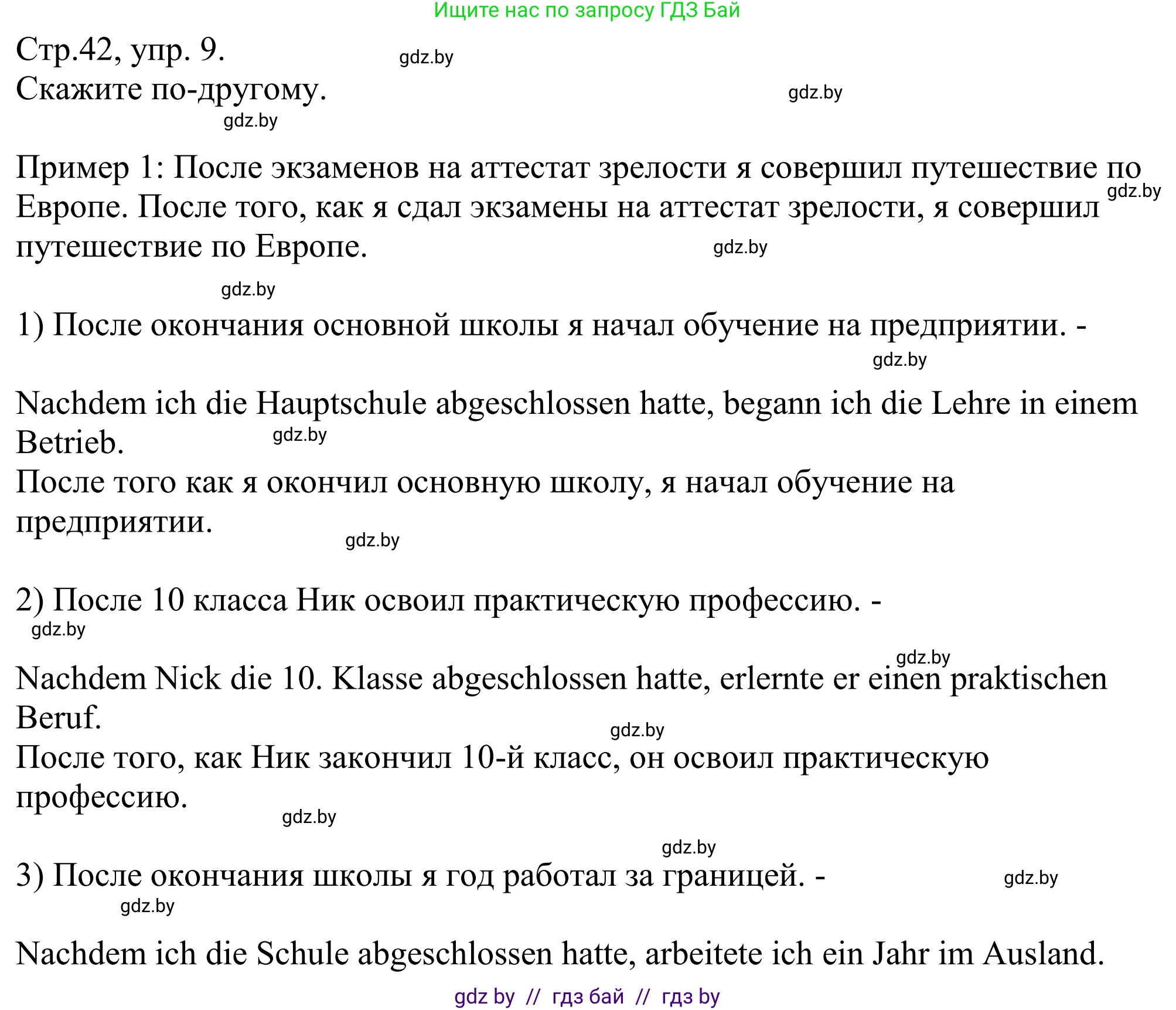 Немецкий язык (Deutsch), 10 класс рабочая тетрадь (arbeitsheft), авторы: Будько Антонина Филипповна (Budjko Antonina), Урбанович Инна Ювинальевна (Urbanowitsch Ina), издательство Аверсэв, Минск, 2020, страница 42, номер 9, Решение