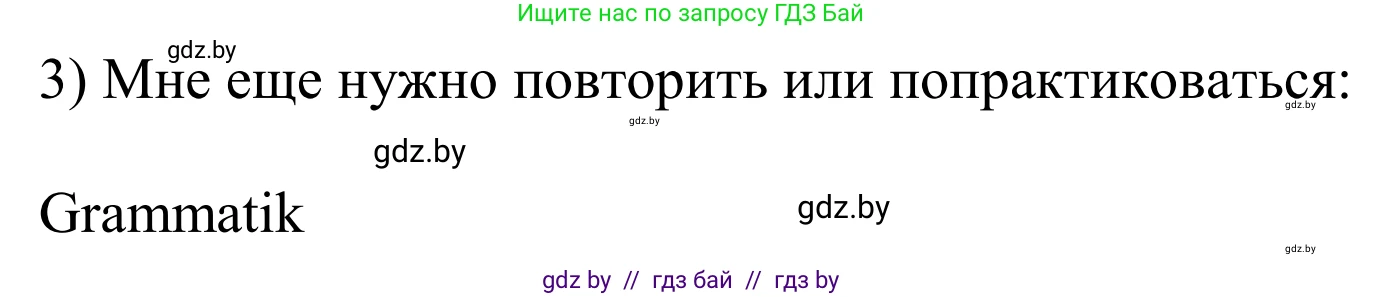 Немецкий язык (Deutsch), 10 класс рабочая тетрадь (arbeitsheft), авторы: Будько Антонина Филипповна (Budjko Antonina), Урбанович Инна Ювинальевна (Urbanowitsch Ina), издательство Аверсэв, Минск, 2020, страница 45, номер 3, Решение