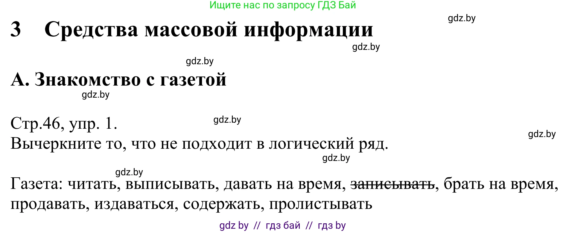Немецкий язык (Deutsch), 10 класс рабочая тетрадь (arbeitsheft), авторы: Будько Антонина Филипповна (Budjko Antonina), Урбанович Инна Ювинальевна (Urbanowitsch Ina), издательство Аверсэв, Минск, 2020, страница 46, номер 1, Решение