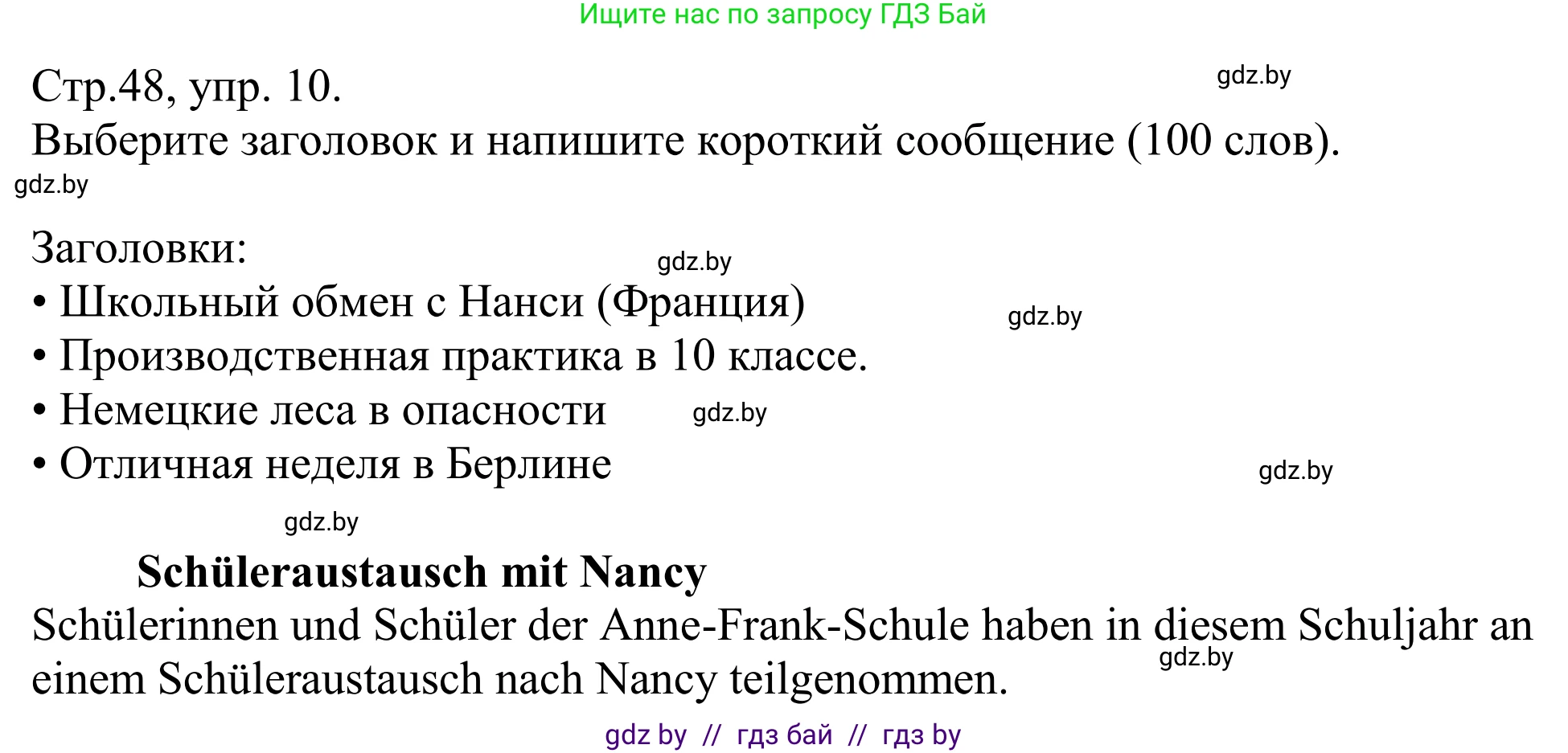 Немецкий язык (Deutsch), 10 класс рабочая тетрадь (arbeitsheft), авторы: Будько Антонина Филипповна (Budjko Antonina), Урбанович Инна Ювинальевна (Urbanowitsch Ina), издательство Аверсэв, Минск, 2020, страница 48, номер 10, Решение