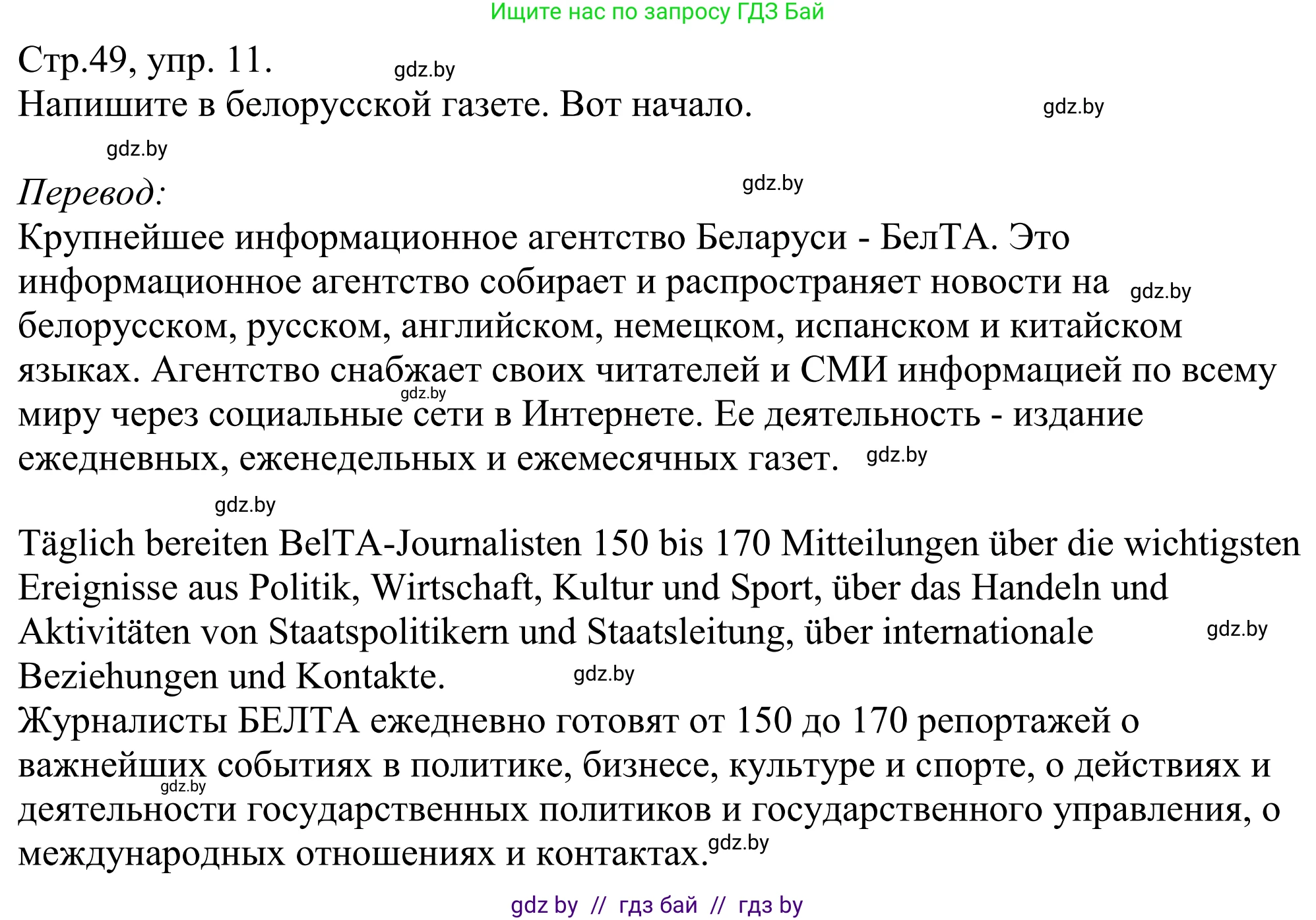 Немецкий язык (Deutsch), 10 класс рабочая тетрадь (arbeitsheft), авторы: Будько Антонина Филипповна (Budjko Antonina), Урбанович Инна Ювинальевна (Urbanowitsch Ina), издательство Аверсэв, Минск, 2020, страница 49, номер 11, Решение