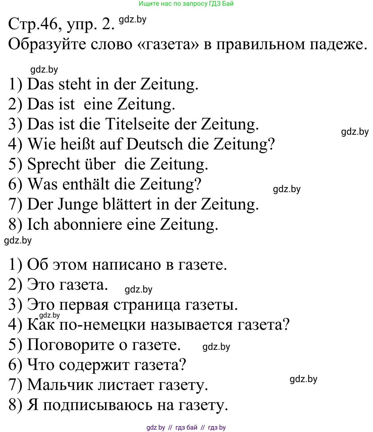 Немецкий язык (Deutsch), 10 класс рабочая тетрадь (arbeitsheft), авторы: Будько Антонина Филипповна (Budjko Antonina), Урбанович Инна Ювинальевна (Urbanowitsch Ina), издательство Аверсэв, Минск, 2020, страница 46, номер 2, Решение