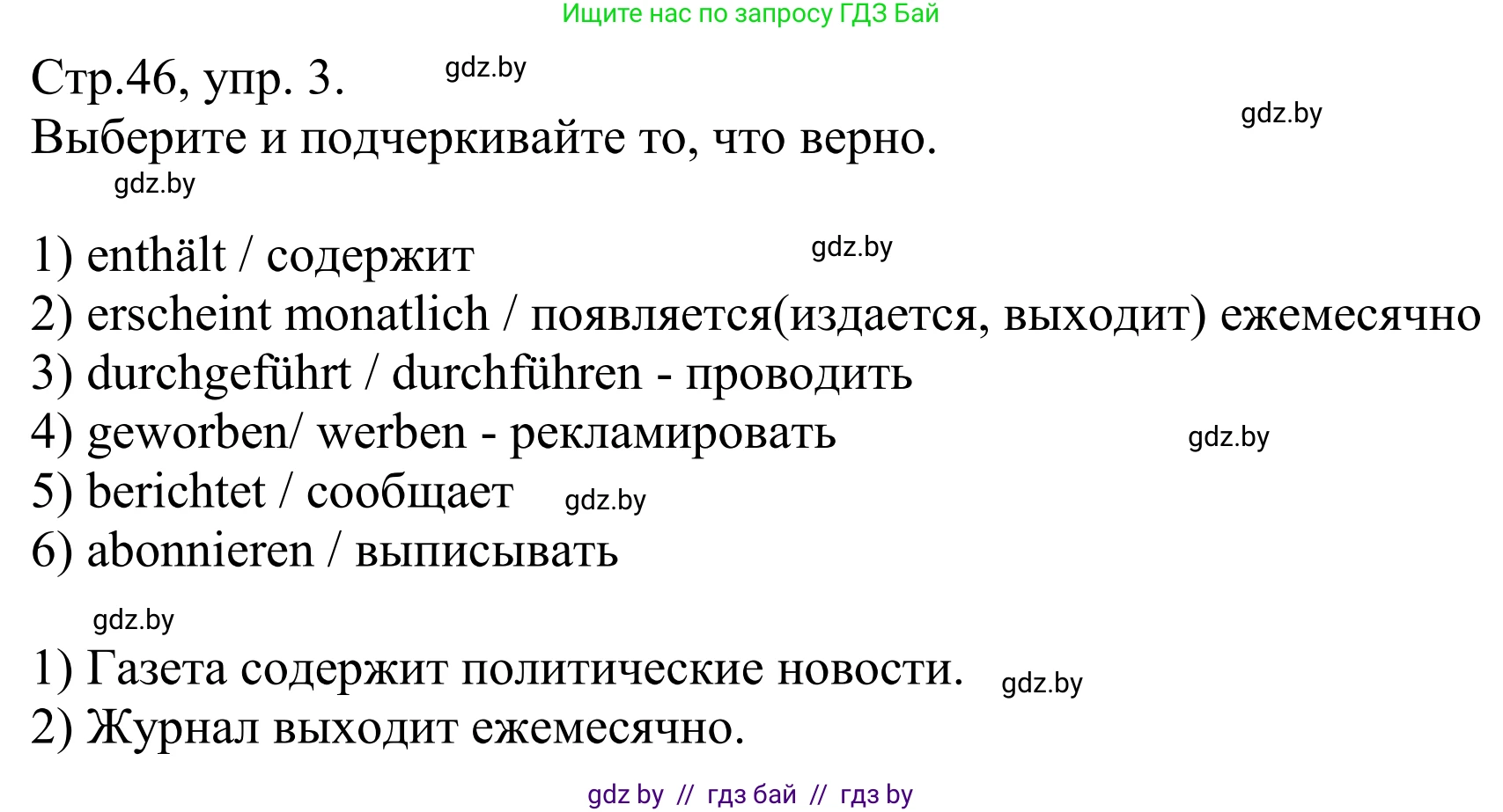 Немецкий язык (Deutsch), 10 класс рабочая тетрадь (arbeitsheft), авторы: Будько Антонина Филипповна (Budjko Antonina), Урбанович Инна Ювинальевна (Urbanowitsch Ina), издательство Аверсэв, Минск, 2020, страница 46, номер 3, Решение