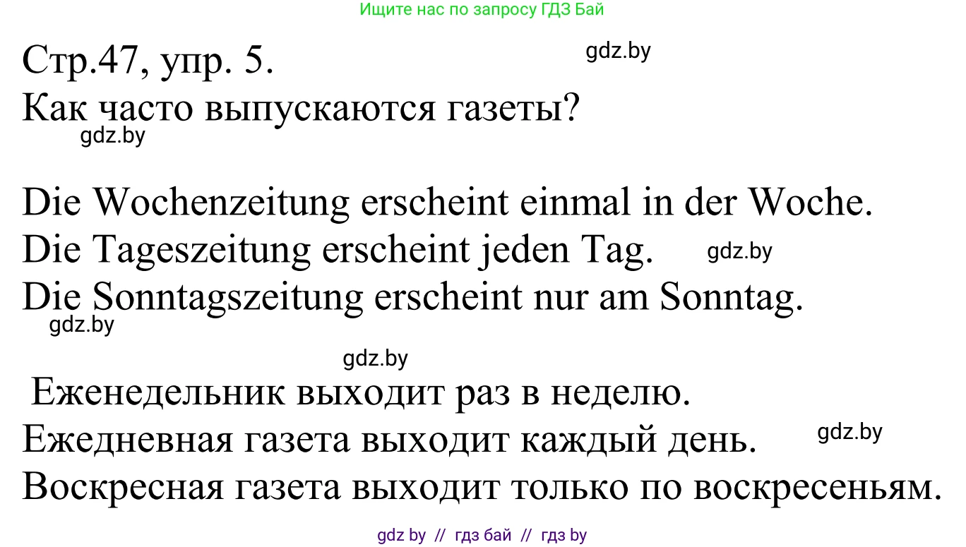 Немецкий язык (Deutsch), 10 класс рабочая тетрадь (arbeitsheft), авторы: Будько Антонина Филипповна (Budjko Antonina), Урбанович Инна Ювинальевна (Urbanowitsch Ina), издательство Аверсэв, Минск, 2020, страница 47, номер 5, Решение