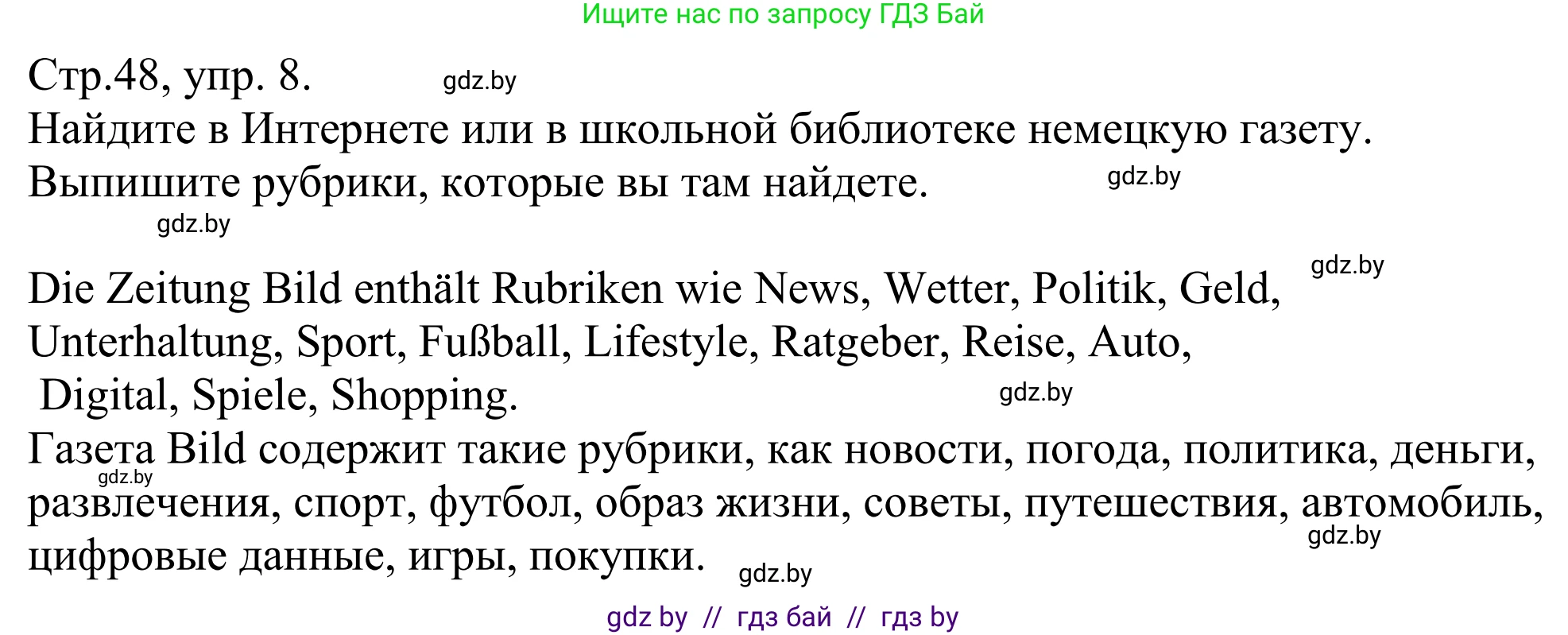 Немецкий язык (Deutsch), 10 класс рабочая тетрадь (arbeitsheft), авторы: Будько Антонина Филипповна (Budjko Antonina), Урбанович Инна Ювинальевна (Urbanowitsch Ina), издательство Аверсэв, Минск, 2020, страница 48, номер 8, Решение