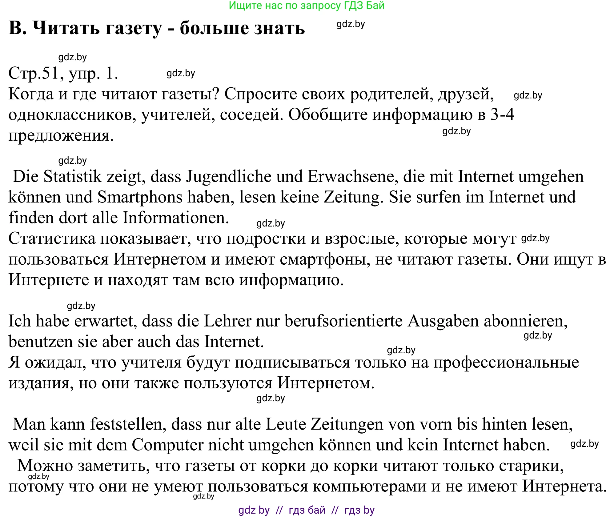 Немецкий язык (Deutsch), 10 класс рабочая тетрадь (arbeitsheft), авторы: Будько Антонина Филипповна (Budjko Antonina), Урбанович Инна Ювинальевна (Urbanowitsch Ina), издательство Аверсэв, Минск, 2020, страница 51, номер 1, Решение