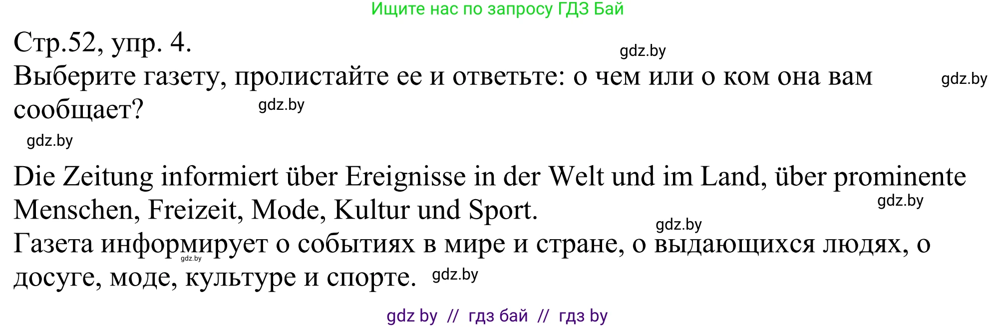 Немецкий язык (Deutsch), 10 класс рабочая тетрадь (arbeitsheft), авторы: Будько Антонина Филипповна (Budjko Antonina), Урбанович Инна Ювинальевна (Urbanowitsch Ina), издательство Аверсэв, Минск, 2020, страница 52, номер 4, Решение
