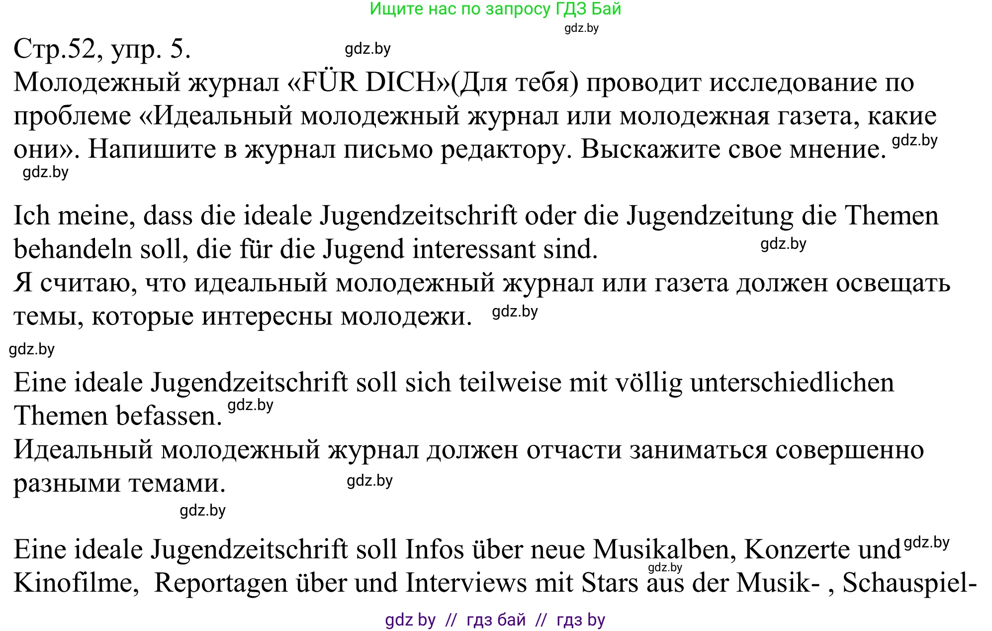 Немецкий язык (Deutsch), 10 класс рабочая тетрадь (arbeitsheft), авторы: Будько Антонина Филипповна (Budjko Antonina), Урбанович Инна Ювинальевна (Urbanowitsch Ina), издательство Аверсэв, Минск, 2020, страница 52, номер 5, Решение