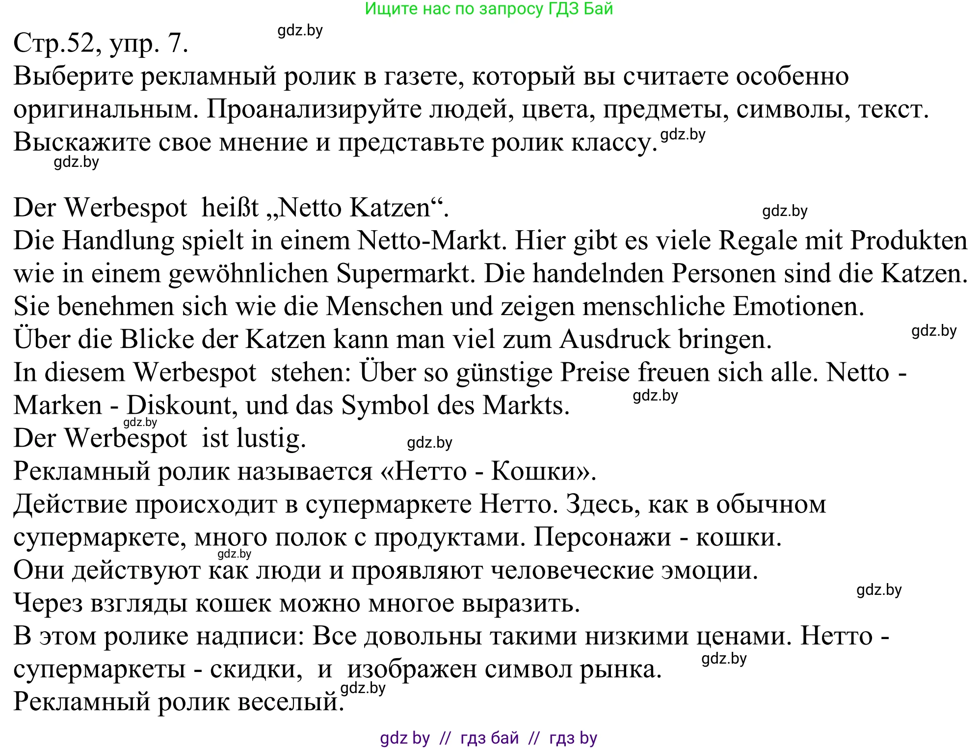 Немецкий язык (Deutsch), 10 класс рабочая тетрадь (arbeitsheft), авторы: Будько Антонина Филипповна (Budjko Antonina), Урбанович Инна Ювинальевна (Urbanowitsch Ina), издательство Аверсэв, Минск, 2020, страница 52, номер 7, Решение