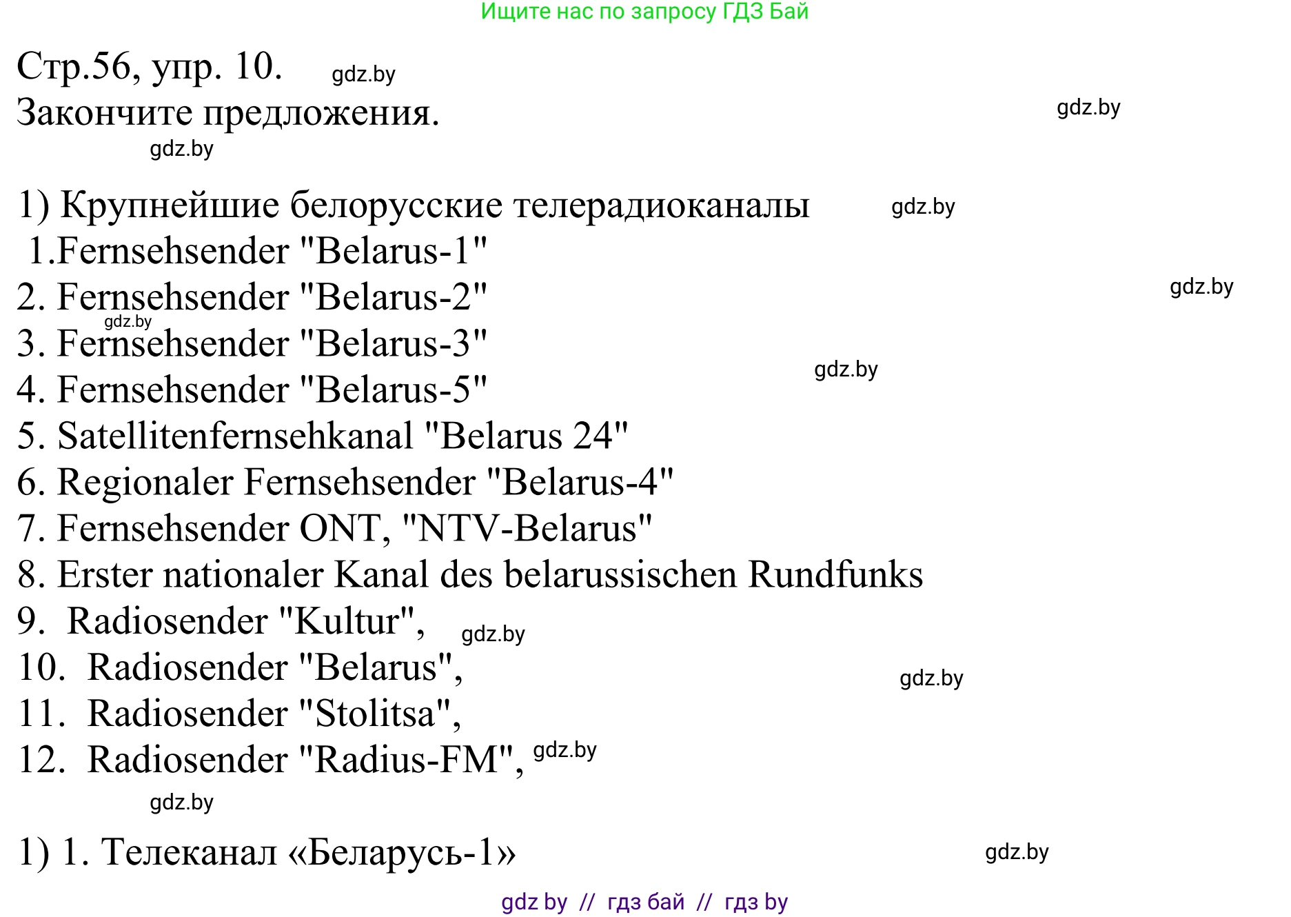 Немецкий язык (Deutsch), 10 класс рабочая тетрадь (arbeitsheft), авторы: Будько Антонина Филипповна (Budjko Antonina), Урбанович Инна Ювинальевна (Urbanowitsch Ina), издательство Аверсэв, Минск, 2020, страница 56, номер 10, Решение