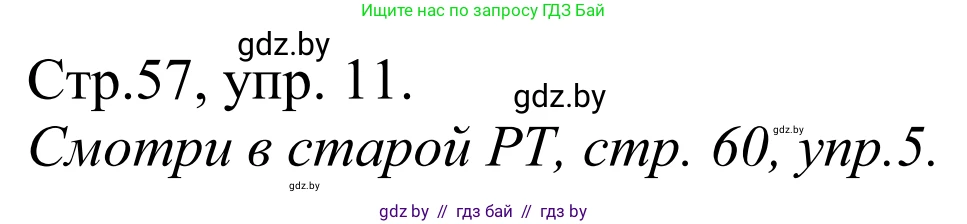 Немецкий язык (Deutsch), 10 класс рабочая тетрадь (arbeitsheft), авторы: Будько Антонина Филипповна (Budjko Antonina), Урбанович Инна Ювинальевна (Urbanowitsch Ina), издательство Аверсэв, Минск, 2020, страница 57, номер 11, Решение