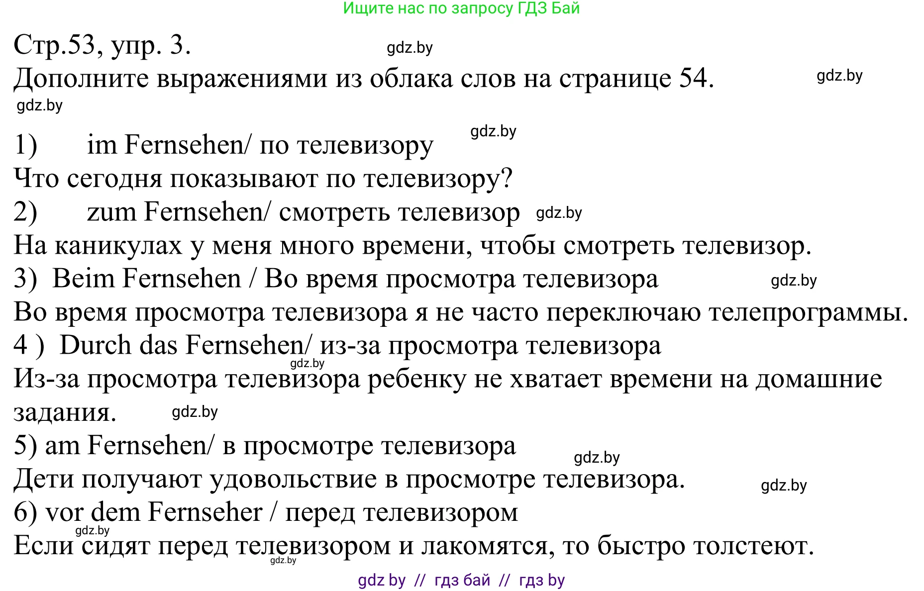 Немецкий язык (Deutsch), 10 класс рабочая тетрадь (arbeitsheft), авторы: Будько Антонина Филипповна (Budjko Antonina), Урбанович Инна Ювинальевна (Urbanowitsch Ina), издательство Аверсэв, Минск, 2020, страница 53, номер 3, Решение