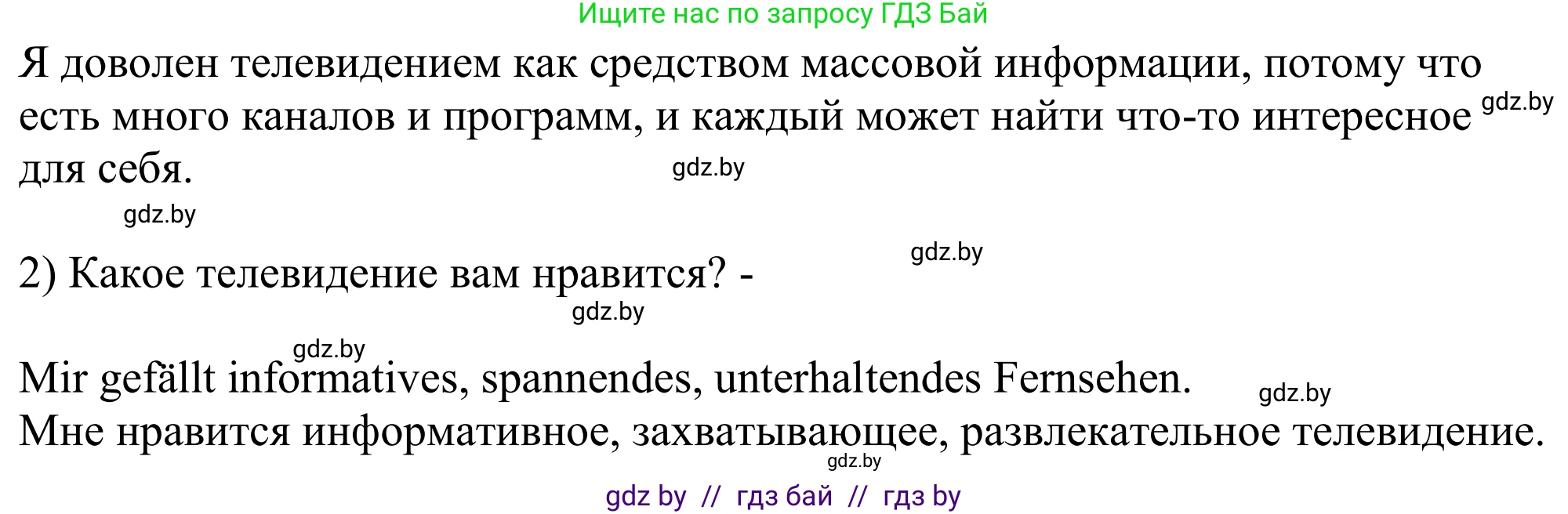 Немецкий язык (Deutsch), 10 класс рабочая тетрадь (arbeitsheft), авторы: Будько Антонина Филипповна (Budjko Antonina), Урбанович Инна Ювинальевна (Urbanowitsch Ina), издательство Аверсэв, Минск, 2020, страница 55, номер 6, Решение (продолжение 2)