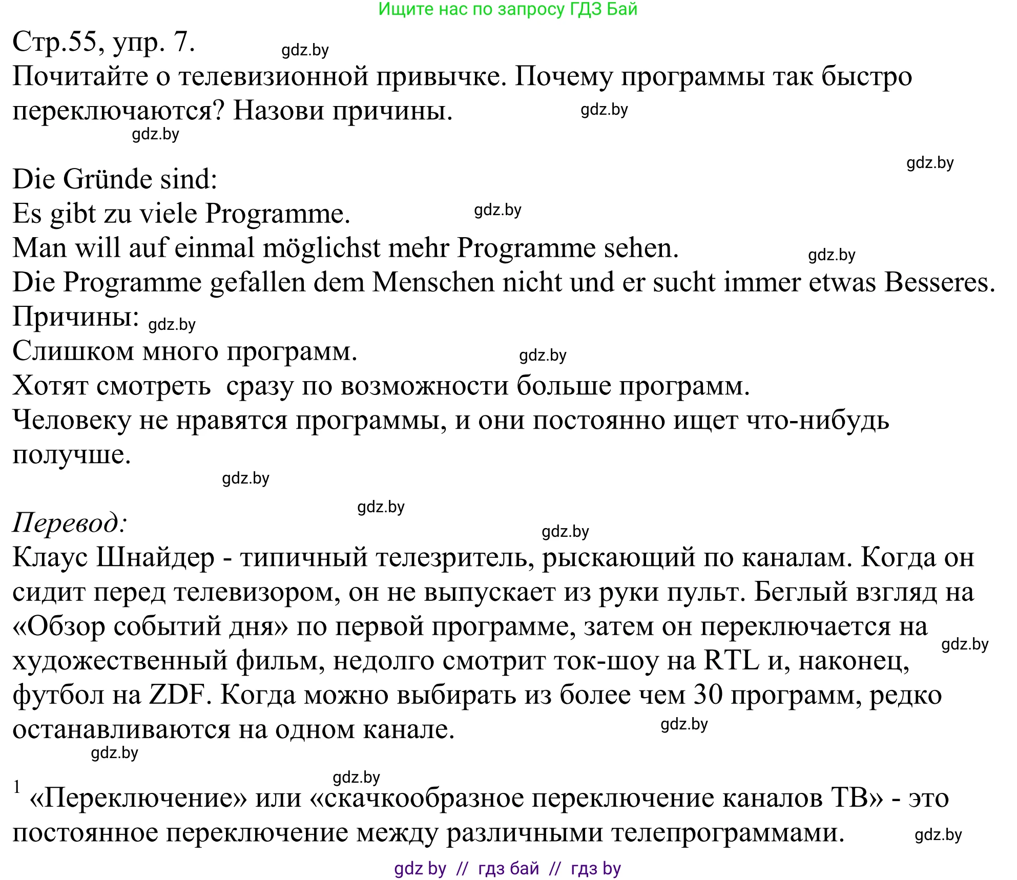 Немецкий язык (Deutsch), 10 класс рабочая тетрадь (arbeitsheft), авторы: Будько Антонина Филипповна (Budjko Antonina), Урбанович Инна Ювинальевна (Urbanowitsch Ina), издательство Аверсэв, Минск, 2020, страница 55, номер 7, Решение