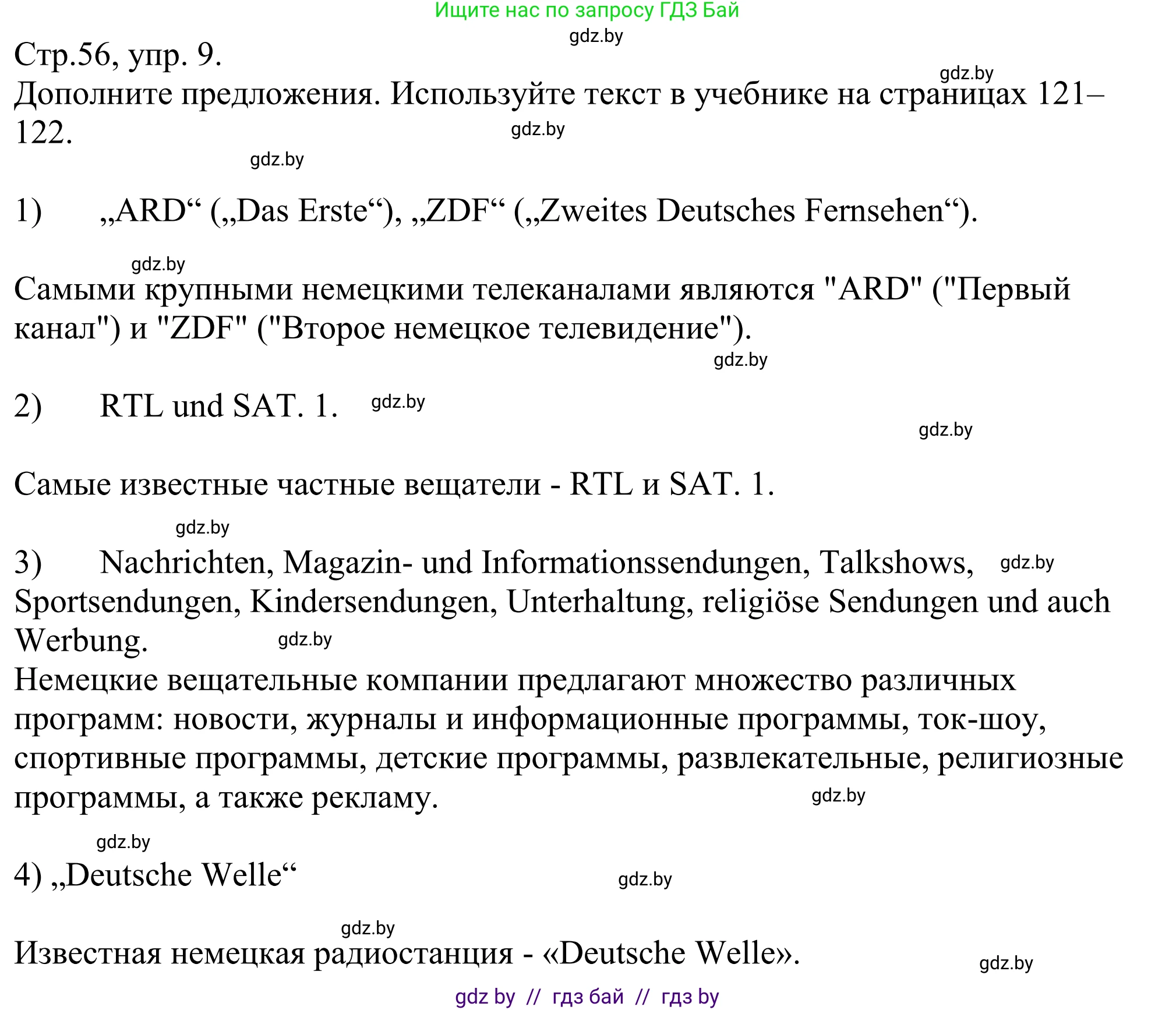 Немецкий язык (Deutsch), 10 класс рабочая тетрадь (arbeitsheft), авторы: Будько Антонина Филипповна (Budjko Antonina), Урбанович Инна Ювинальевна (Urbanowitsch Ina), издательство Аверсэв, Минск, 2020, страница 56, номер 9, Решение