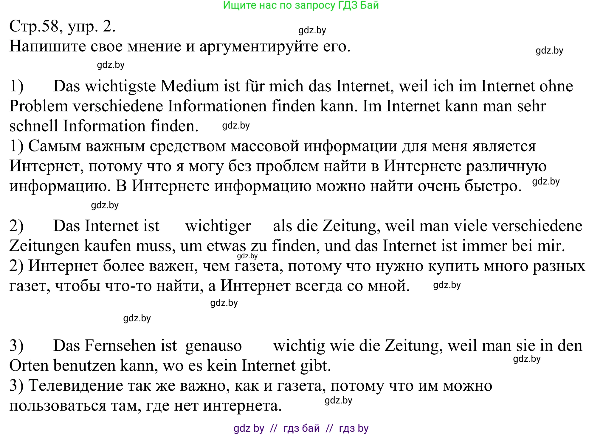 Немецкий язык (Deutsch), 10 класс рабочая тетрадь (arbeitsheft), авторы: Будько Антонина Филипповна (Budjko Antonina), Урбанович Инна Ювинальевна (Urbanowitsch Ina), издательство Аверсэв, Минск, 2020, страница 58, номер 2, Решение