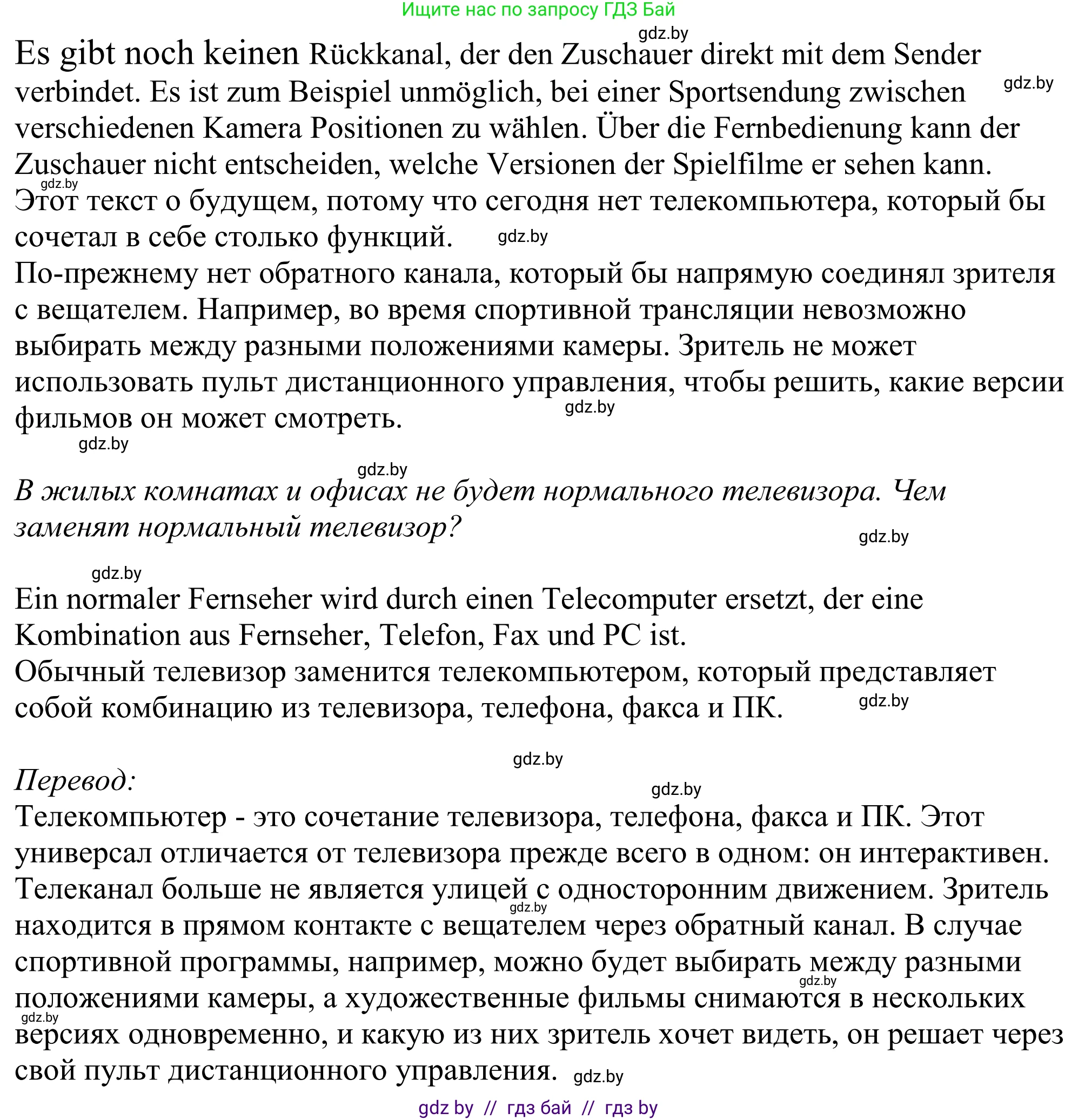Немецкий язык (Deutsch), 10 класс рабочая тетрадь (arbeitsheft), авторы: Будько Антонина Филипповна (Budjko Antonina), Урбанович Инна Ювинальевна (Urbanowitsch Ina), издательство Аверсэв, Минск, 2020, страница 59, номер 5, Решение (продолжение 2)