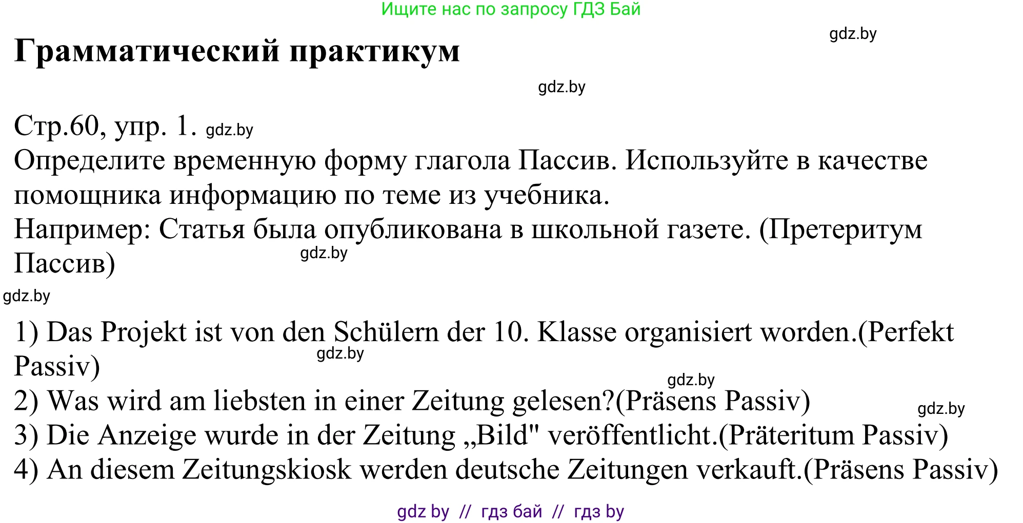 Немецкий язык (Deutsch), 10 класс рабочая тетрадь (arbeitsheft), авторы: Будько Антонина Филипповна (Budjko Antonina), Урбанович Инна Ювинальевна (Urbanowitsch Ina), издательство Аверсэв, Минск, 2020, страница 60, номер 1, Решение