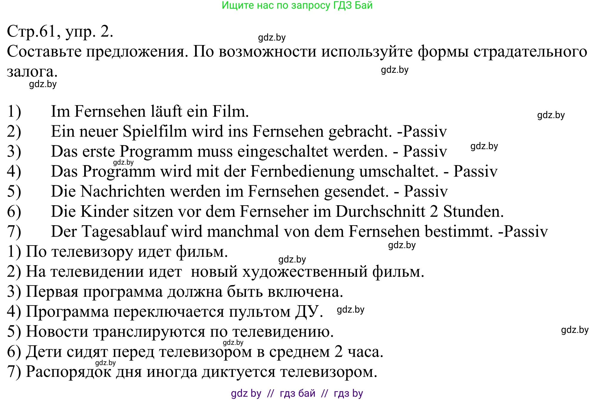 Немецкий язык (Deutsch), 10 класс рабочая тетрадь (arbeitsheft), авторы: Будько Антонина Филипповна (Budjko Antonina), Урбанович Инна Ювинальевна (Urbanowitsch Ina), издательство Аверсэв, Минск, 2020, страница 61, номер 2, Решение