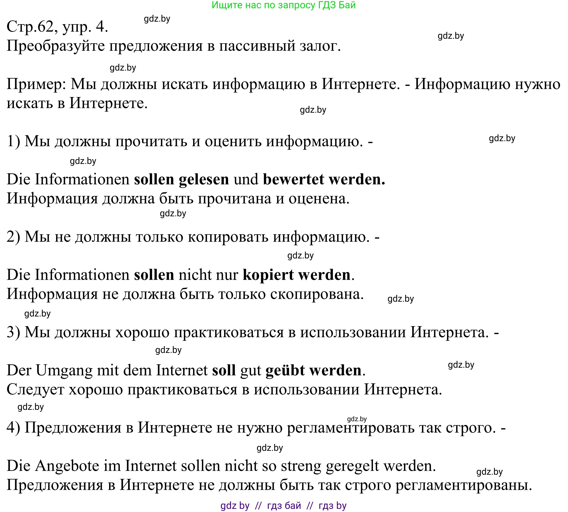 Немецкий язык (Deutsch), 10 класс рабочая тетрадь (arbeitsheft), авторы: Будько Антонина Филипповна (Budjko Antonina), Урбанович Инна Ювинальевна (Urbanowitsch Ina), издательство Аверсэв, Минск, 2020, страница 62, номер 4, Решение