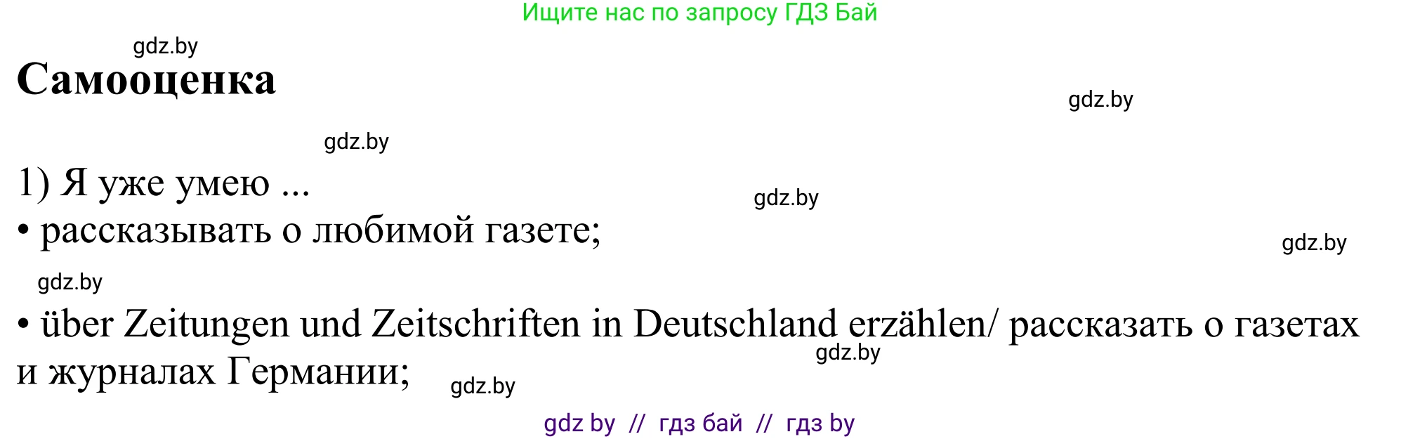 Немецкий язык (Deutsch), 10 класс рабочая тетрадь (arbeitsheft), авторы: Будько Антонина Филипповна (Budjko Antonina), Урбанович Инна Ювинальевна (Urbanowitsch Ina), издательство Аверсэв, Минск, 2020, страница 63, номер 1, Решение
