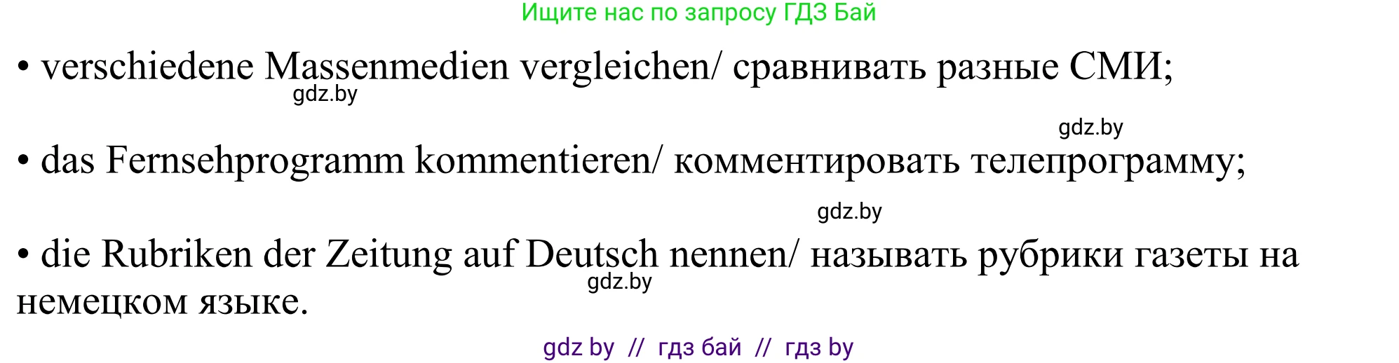 Немецкий язык (Deutsch), 10 класс рабочая тетрадь (arbeitsheft), авторы: Будько Антонина Филипповна (Budjko Antonina), Урбанович Инна Ювинальевна (Urbanowitsch Ina), издательство Аверсэв, Минск, 2020, страница 63, номер 1, Решение (продолжение 2)