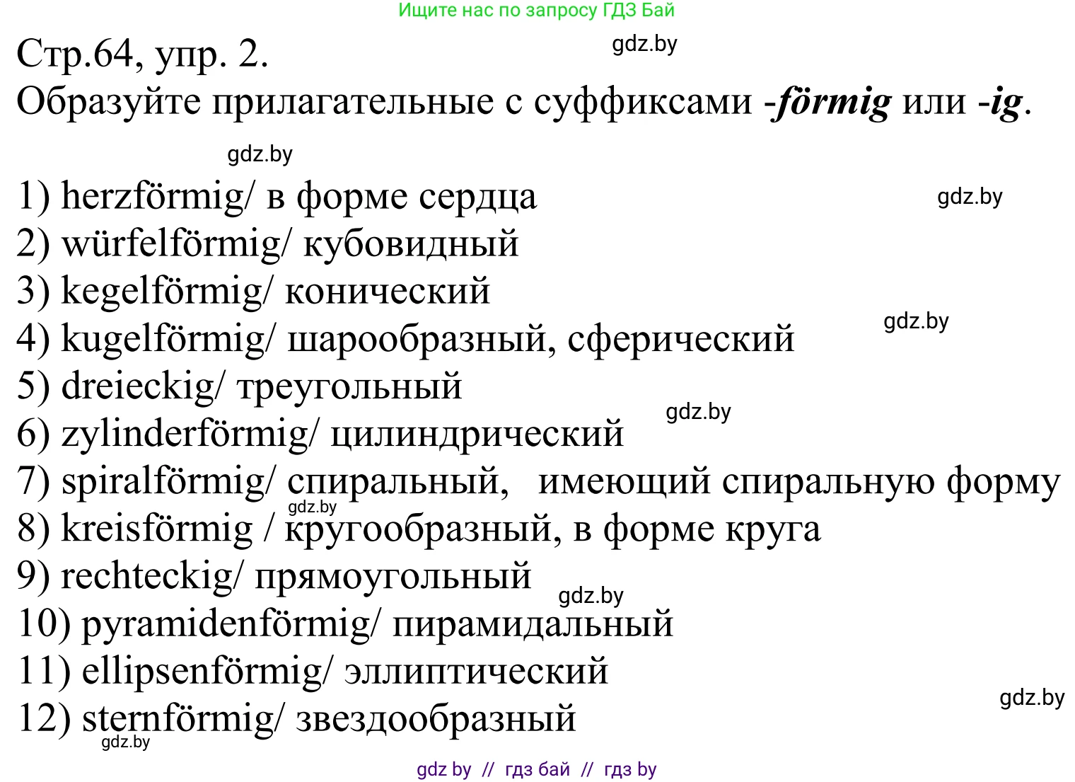 Немецкий язык (Deutsch), 10 класс рабочая тетрадь (arbeitsheft), авторы: Будько Антонина Филипповна (Budjko Antonina), Урбанович Инна Ювинальевна (Urbanowitsch Ina), издательство Аверсэв, Минск, 2020, страница 64, номер 2, Решение