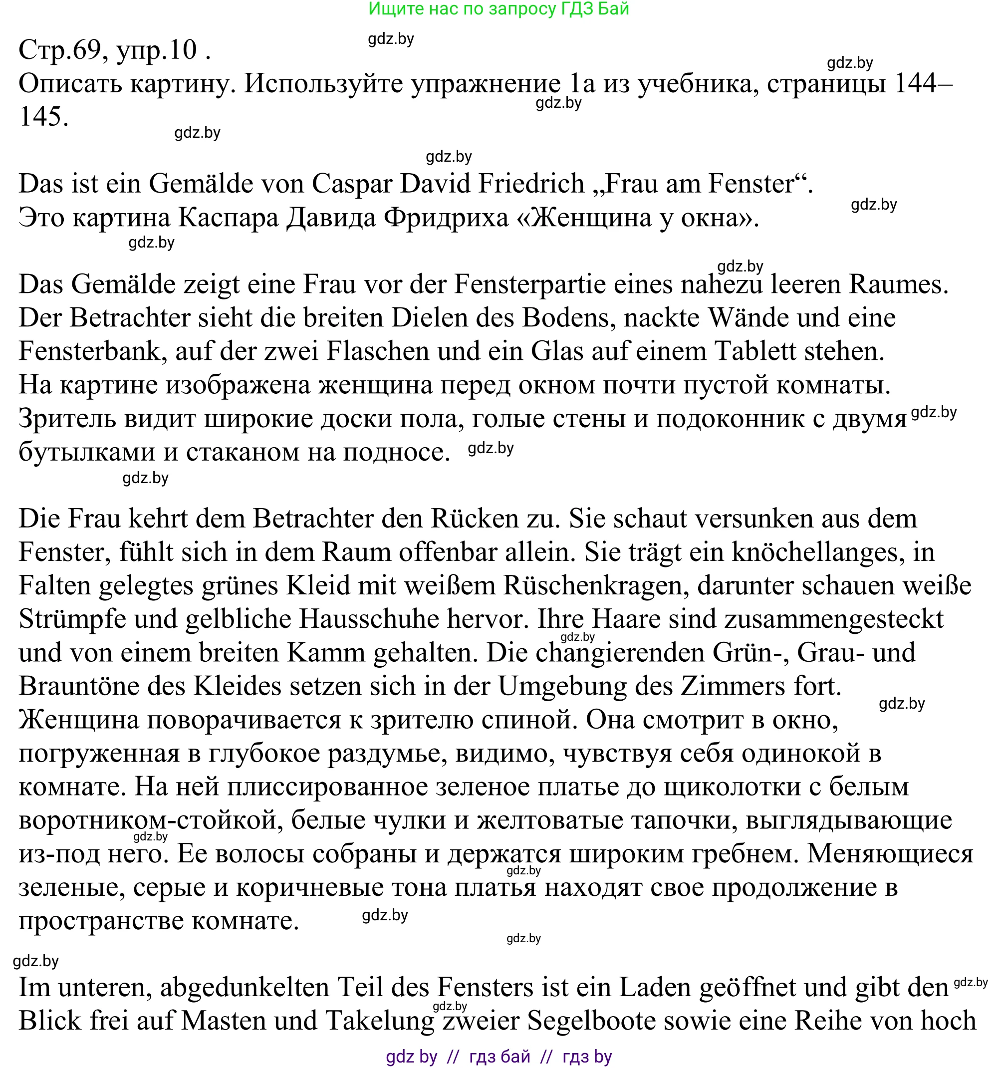 Немецкий язык (Deutsch), 10 класс рабочая тетрадь (arbeitsheft), авторы: Будько Антонина Филипповна (Budjko Antonina), Урбанович Инна Ювинальевна (Urbanowitsch Ina), издательство Аверсэв, Минск, 2020, страница 69, номер 10, Решение