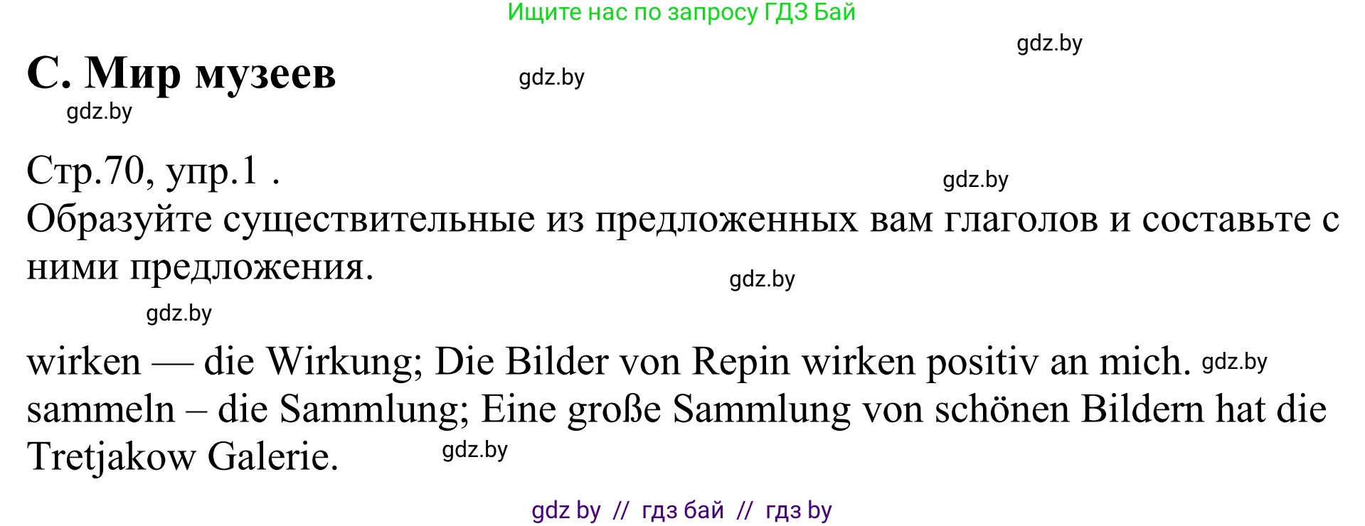 Немецкий язык (Deutsch), 10 класс рабочая тетрадь (arbeitsheft), авторы: Будько Антонина Филипповна (Budjko Antonina), Урбанович Инна Ювинальевна (Urbanowitsch Ina), издательство Аверсэв, Минск, 2020, страница 70, номер 1, Решение