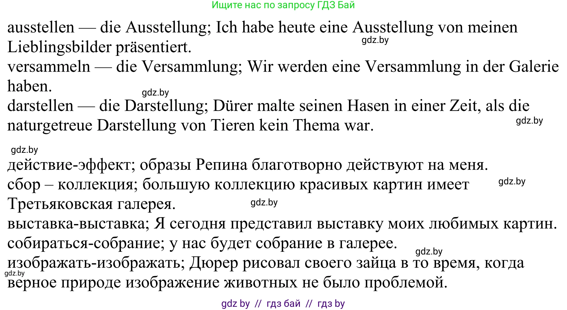 Немецкий язык (Deutsch), 10 класс рабочая тетрадь (arbeitsheft), авторы: Будько Антонина Филипповна (Budjko Antonina), Урбанович Инна Ювинальевна (Urbanowitsch Ina), издательство Аверсэв, Минск, 2020, страница 70, номер 1, Решение (продолжение 2)