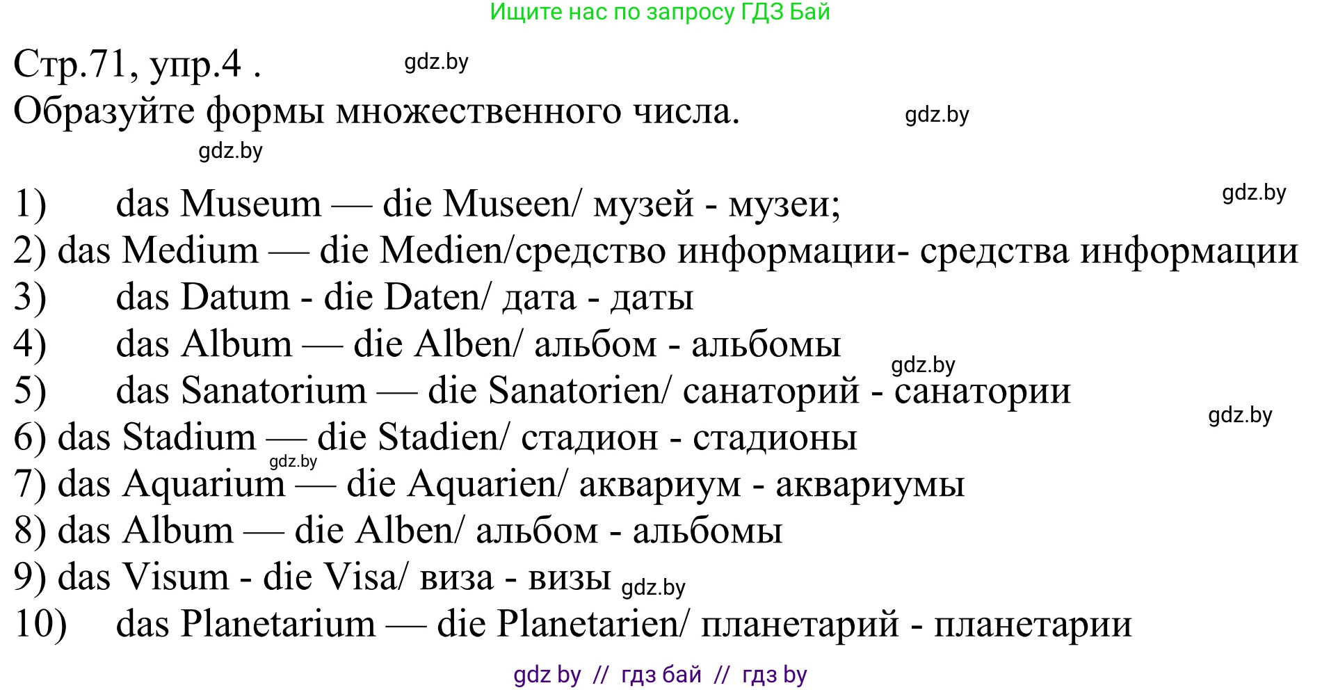 Немецкий язык (Deutsch), 10 класс рабочая тетрадь (arbeitsheft), авторы: Будько Антонина Филипповна (Budjko Antonina), Урбанович Инна Ювинальевна (Urbanowitsch Ina), издательство Аверсэв, Минск, 2020, страница 71, номер 4, Решение