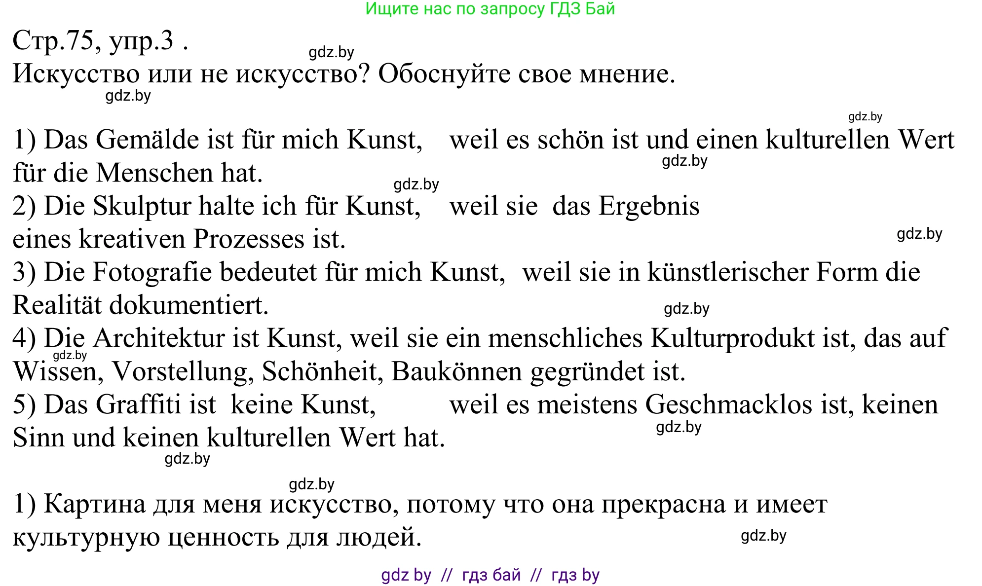 Немецкий язык (Deutsch), 10 класс рабочая тетрадь (arbeitsheft), авторы: Будько Антонина Филипповна (Budjko Antonina), Урбанович Инна Ювинальевна (Urbanowitsch Ina), издательство Аверсэв, Минск, 2020, страница 75, номер 3, Решение