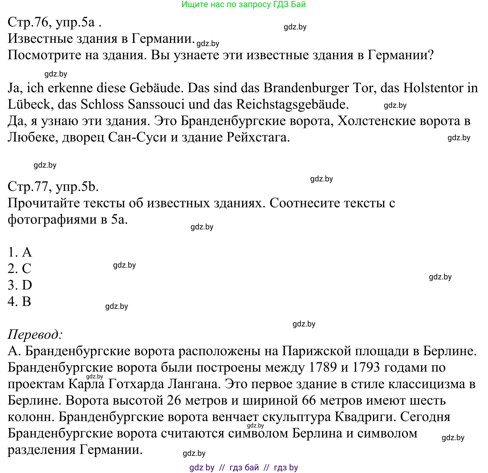Немецкий язык (Deutsch), 10 класс рабочая тетрадь (arbeitsheft), авторы: Будько Антонина Филипповна (Budjko Antonina), Урбанович Инна Ювинальевна (Urbanowitsch Ina), издательство Аверсэв, Минск, 2020, страница 76, номер 5, Решение