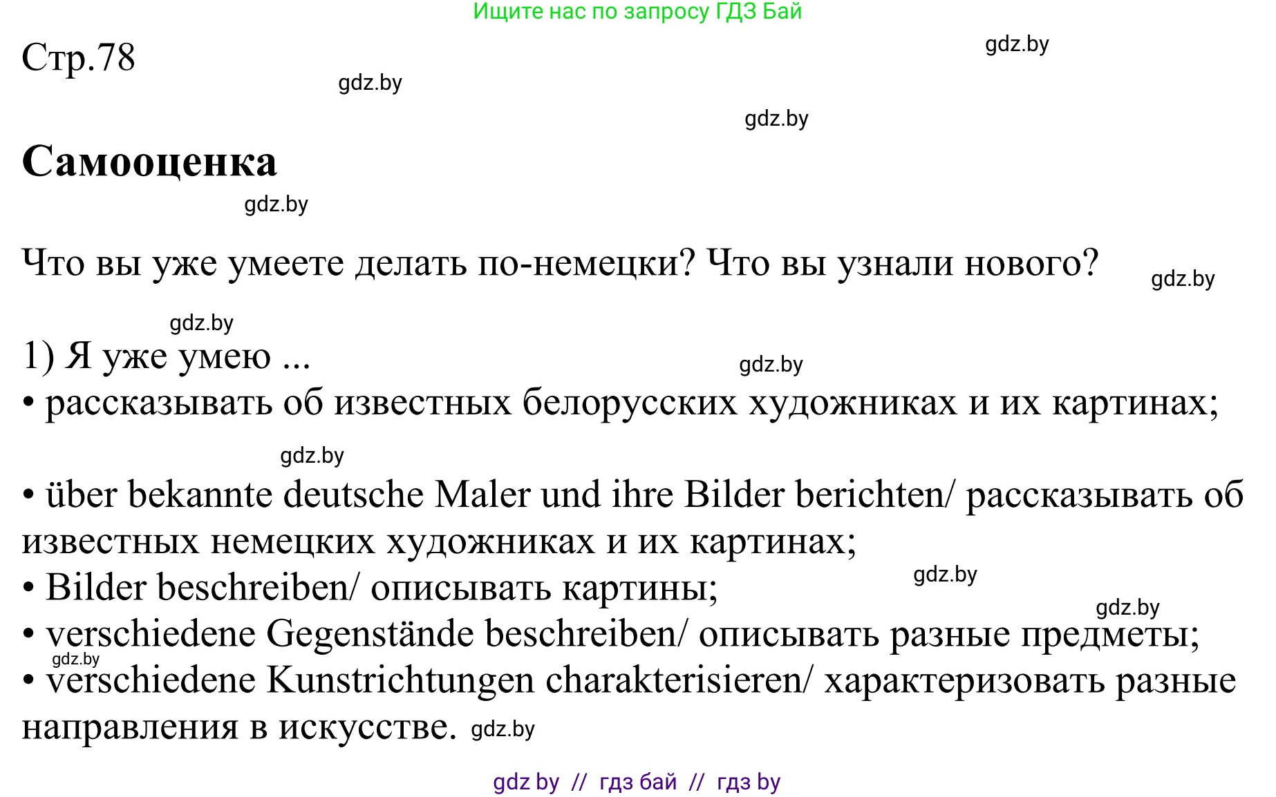 Немецкий язык (Deutsch), 10 класс рабочая тетрадь (arbeitsheft), авторы: Будько Антонина Филипповна (Budjko Antonina), Урбанович Инна Ювинальевна (Urbanowitsch Ina), издательство Аверсэв, Минск, 2020, страница 78, номер 1, Решение
