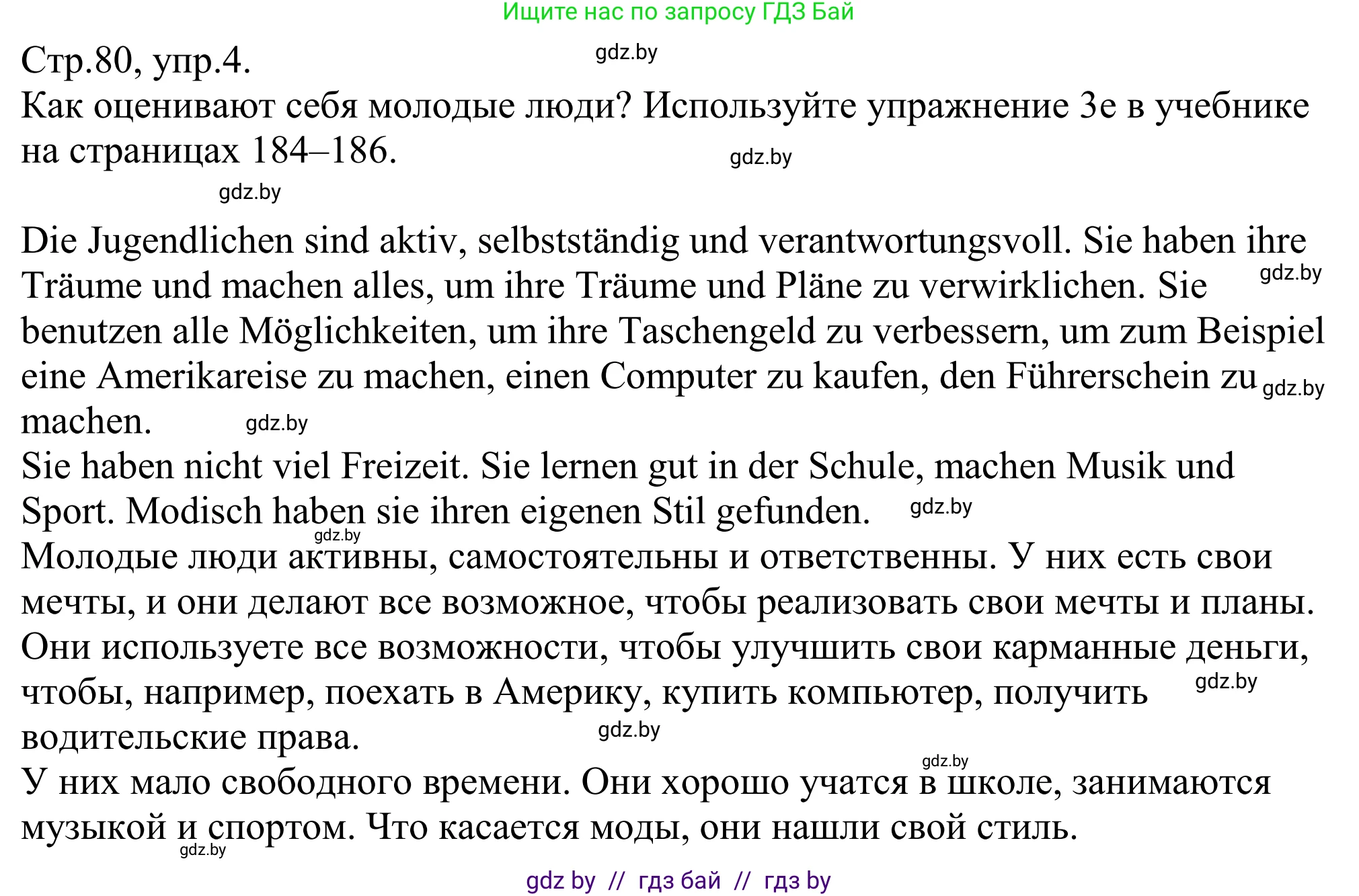 Немецкий язык (Deutsch), 10 класс рабочая тетрадь (arbeitsheft), авторы: Будько Антонина Филипповна (Budjko Antonina), Урбанович Инна Ювинальевна (Urbanowitsch Ina), издательство Аверсэв, Минск, 2020, страница 80, номер 4, Решение
