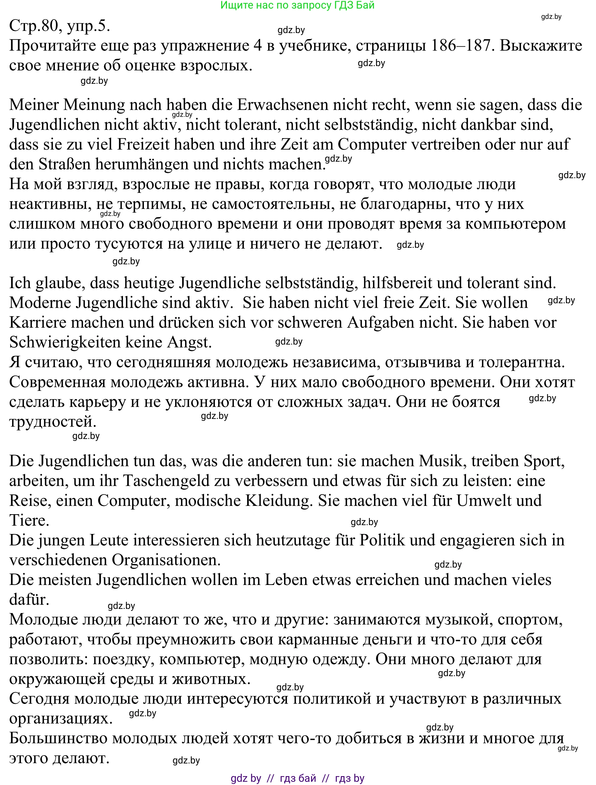Немецкий язык (Deutsch), 10 класс рабочая тетрадь (arbeitsheft), авторы: Будько Антонина Филипповна (Budjko Antonina), Урбанович Инна Ювинальевна (Urbanowitsch Ina), издательство Аверсэв, Минск, 2020, страница 80, номер 5, Решение