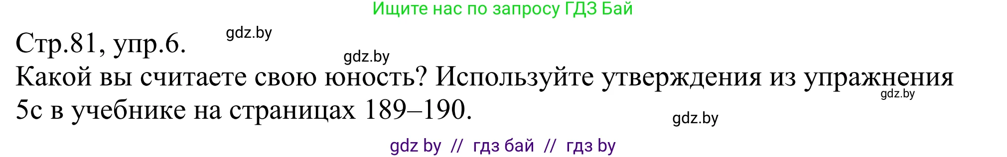 Немецкий язык (Deutsch), 10 класс рабочая тетрадь (arbeitsheft), авторы: Будько Антонина Филипповна (Budjko Antonina), Урбанович Инна Ювинальевна (Urbanowitsch Ina), издательство Аверсэв, Минск, 2020, страница 81, номер 6, Решение
