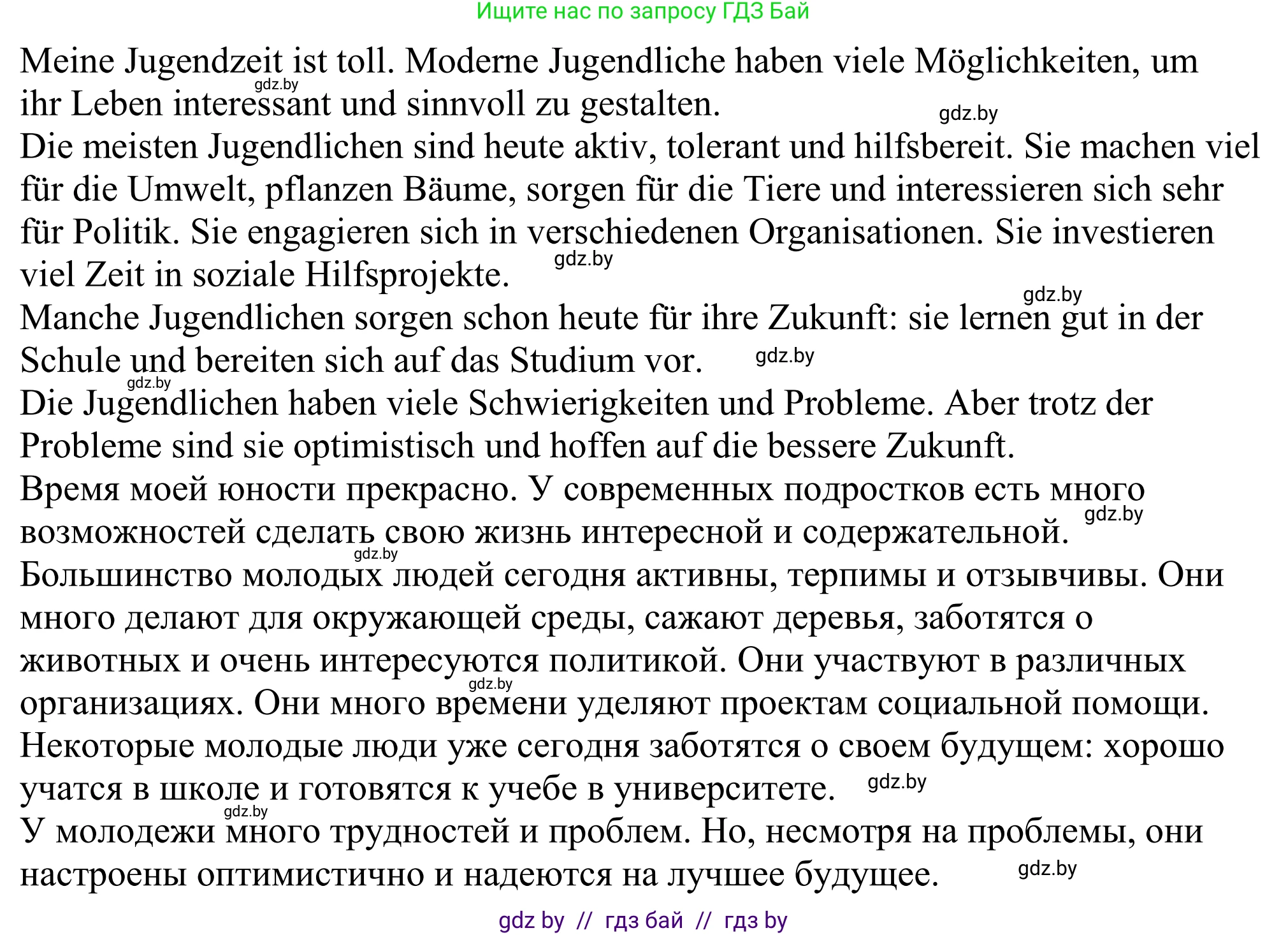 Немецкий язык (Deutsch), 10 класс рабочая тетрадь (arbeitsheft), авторы: Будько Антонина Филипповна (Budjko Antonina), Урбанович Инна Ювинальевна (Urbanowitsch Ina), издательство Аверсэв, Минск, 2020, страница 81, номер 6, Решение (продолжение 2)