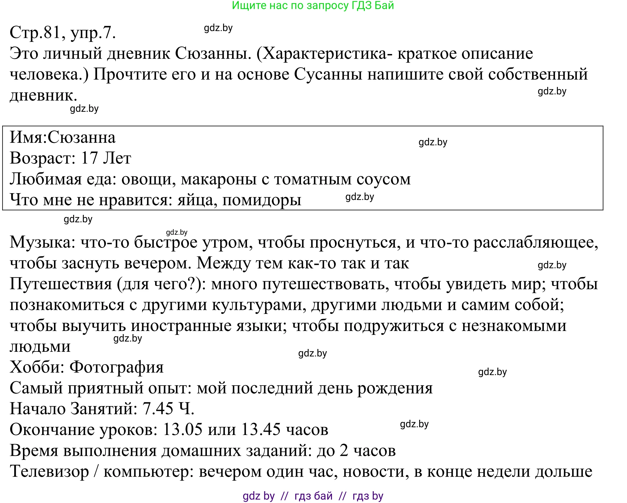 Немецкий язык (Deutsch), 10 класс рабочая тетрадь (arbeitsheft), авторы: Будько Антонина Филипповна (Budjko Antonina), Урбанович Инна Ювинальевна (Urbanowitsch Ina), издательство Аверсэв, Минск, 2020, страница 81, номер 7, Решение
