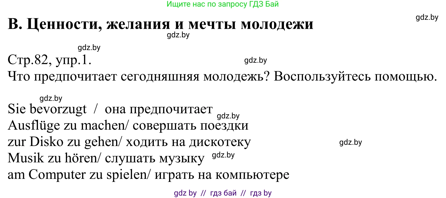 Немецкий язык (Deutsch), 10 класс рабочая тетрадь (arbeitsheft), авторы: Будько Антонина Филипповна (Budjko Antonina), Урбанович Инна Ювинальевна (Urbanowitsch Ina), издательство Аверсэв, Минск, 2020, страница 82, номер 1, Решение