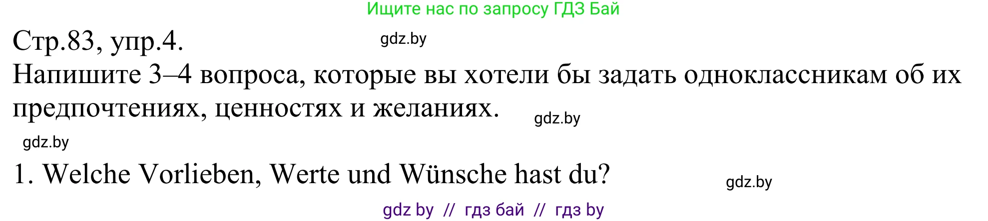 Немецкий язык (Deutsch), 10 класс рабочая тетрадь (arbeitsheft), авторы: Будько Антонина Филипповна (Budjko Antonina), Урбанович Инна Ювинальевна (Urbanowitsch Ina), издательство Аверсэв, Минск, 2020, страница 83, номер 4, Решение