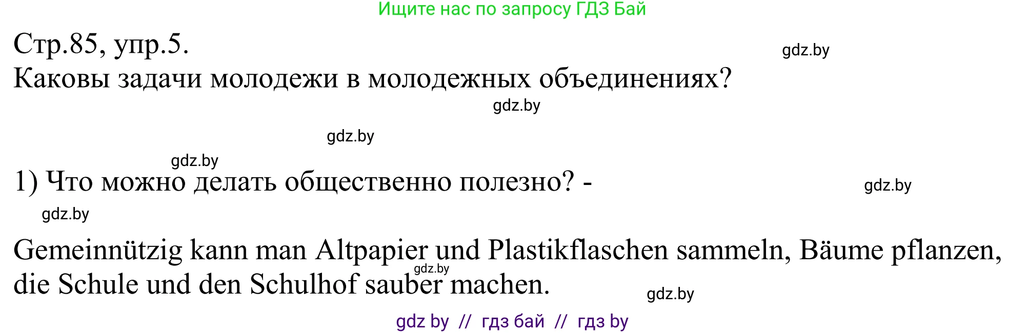 Немецкий язык (Deutsch), 10 класс рабочая тетрадь (arbeitsheft), авторы: Будько Антонина Филипповна (Budjko Antonina), Урбанович Инна Ювинальевна (Urbanowitsch Ina), издательство Аверсэв, Минск, 2020, страница 85, номер 5, Решение