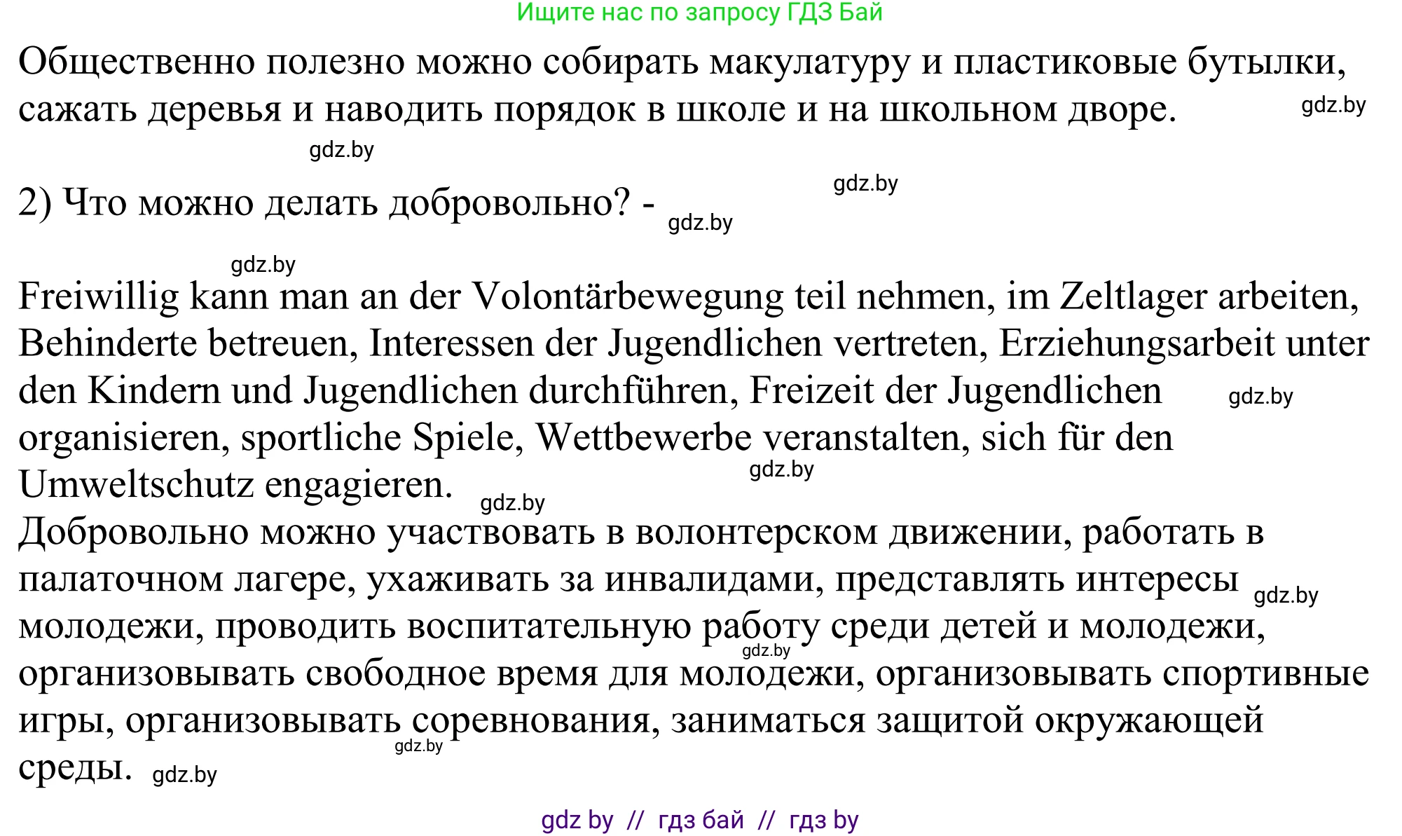 Немецкий язык (Deutsch), 10 класс рабочая тетрадь (arbeitsheft), авторы: Будько Антонина Филипповна (Budjko Antonina), Урбанович Инна Ювинальевна (Urbanowitsch Ina), издательство Аверсэв, Минск, 2020, страница 85, номер 5, Решение (продолжение 2)