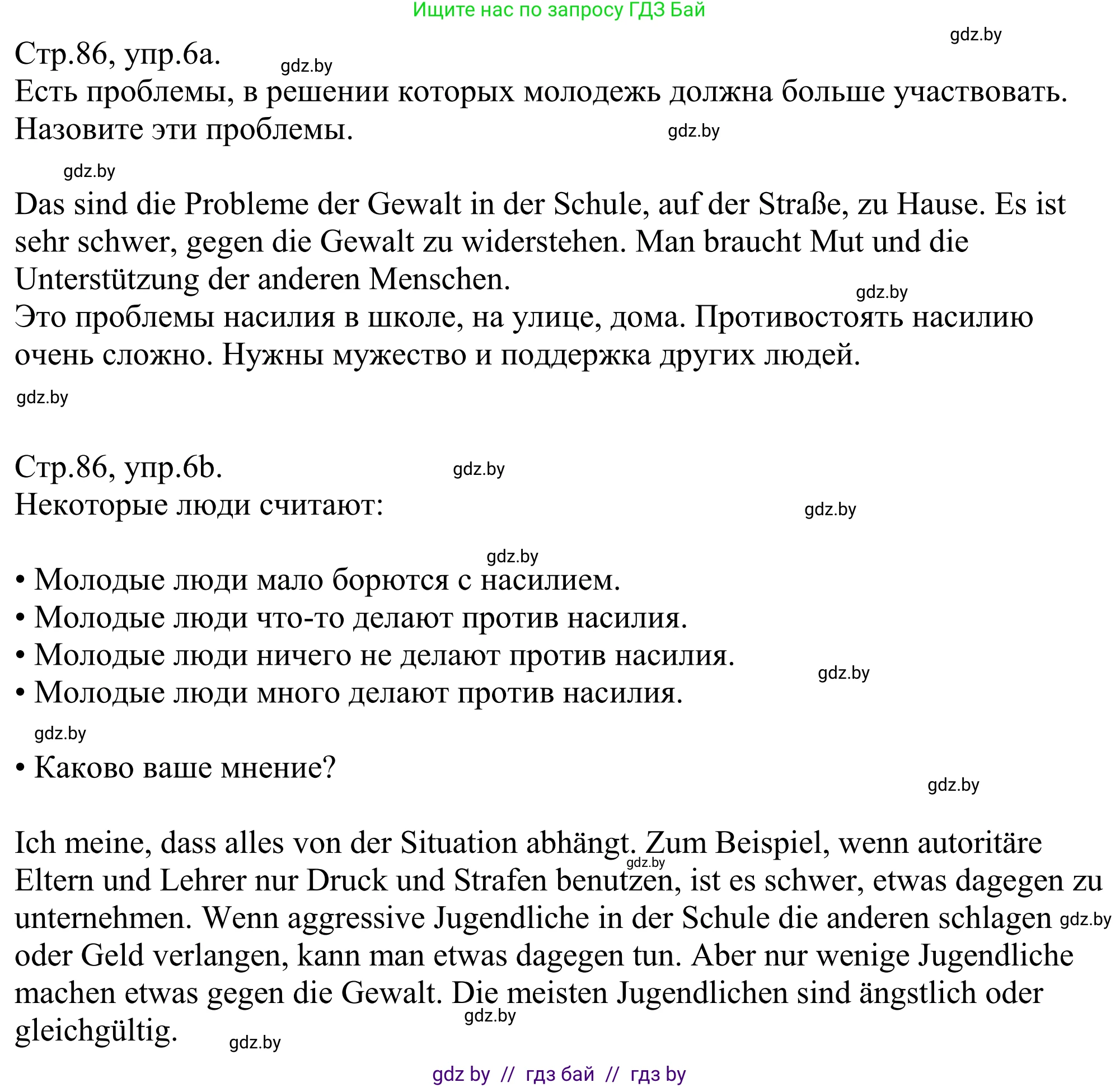 Немецкий язык (Deutsch), 10 класс рабочая тетрадь (arbeitsheft), авторы: Будько Антонина Филипповна (Budjko Antonina), Урбанович Инна Ювинальевна (Urbanowitsch Ina), издательство Аверсэв, Минск, 2020, страница 86, номер 6, Решение