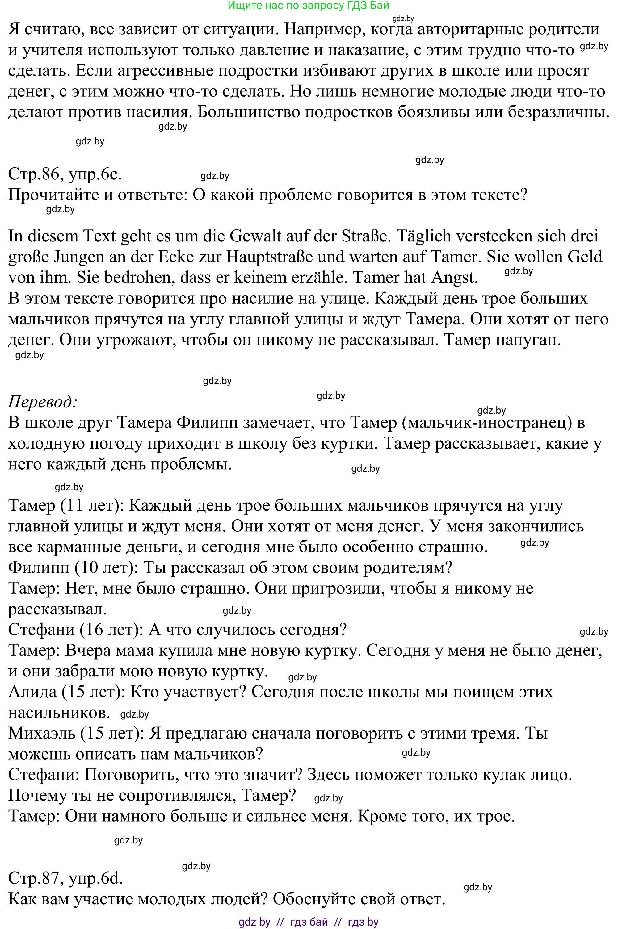 Немецкий язык (Deutsch), 10 класс рабочая тетрадь (arbeitsheft), авторы: Будько Антонина Филипповна (Budjko Antonina), Урбанович Инна Ювинальевна (Urbanowitsch Ina), издательство Аверсэв, Минск, 2020, страница 86, номер 6, Решение (продолжение 2)