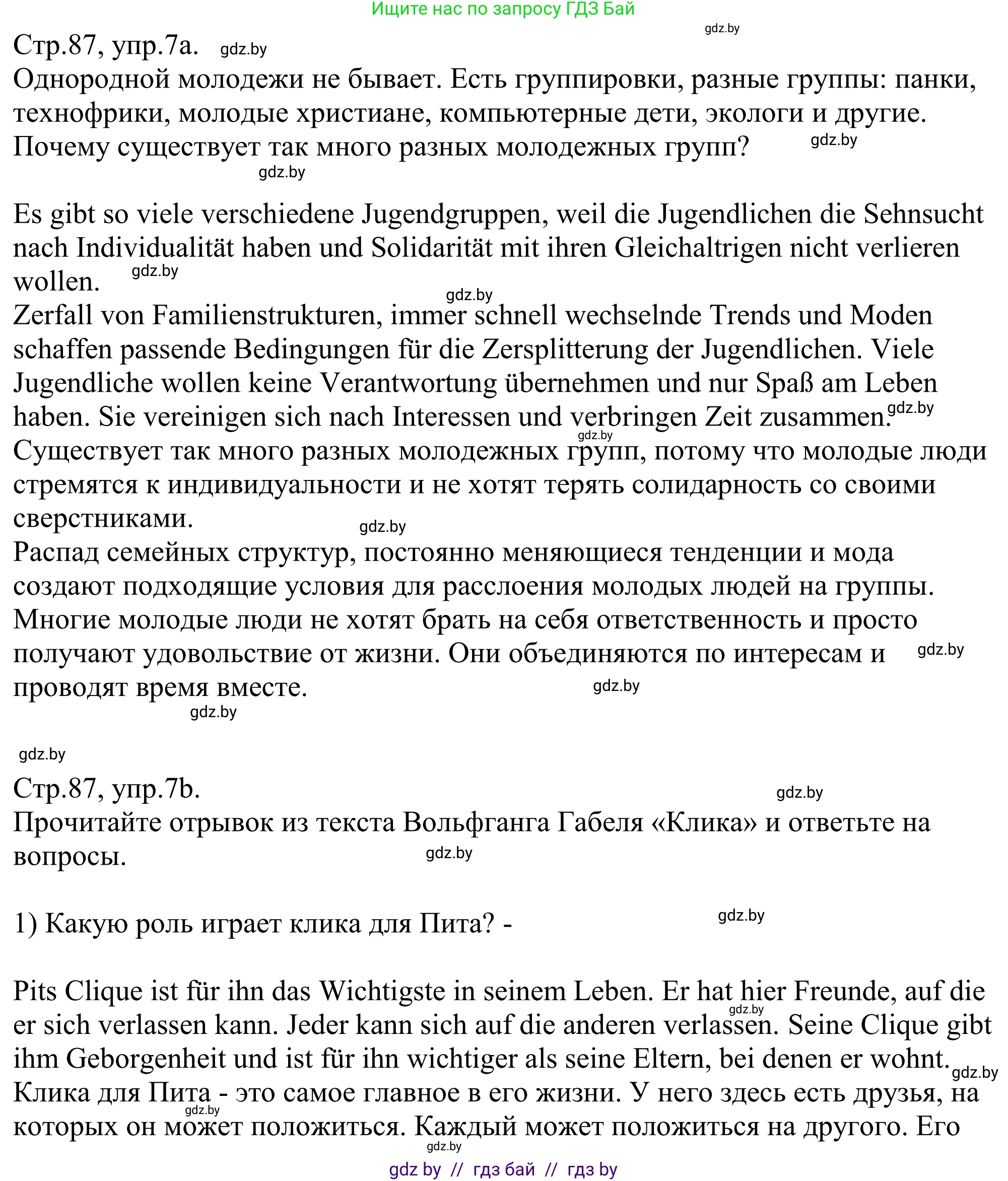 Немецкий язык (Deutsch), 10 класс рабочая тетрадь (arbeitsheft), авторы: Будько Антонина Филипповна (Budjko Antonina), Урбанович Инна Ювинальевна (Urbanowitsch Ina), издательство Аверсэв, Минск, 2020, страница 87, номер 7, Решение