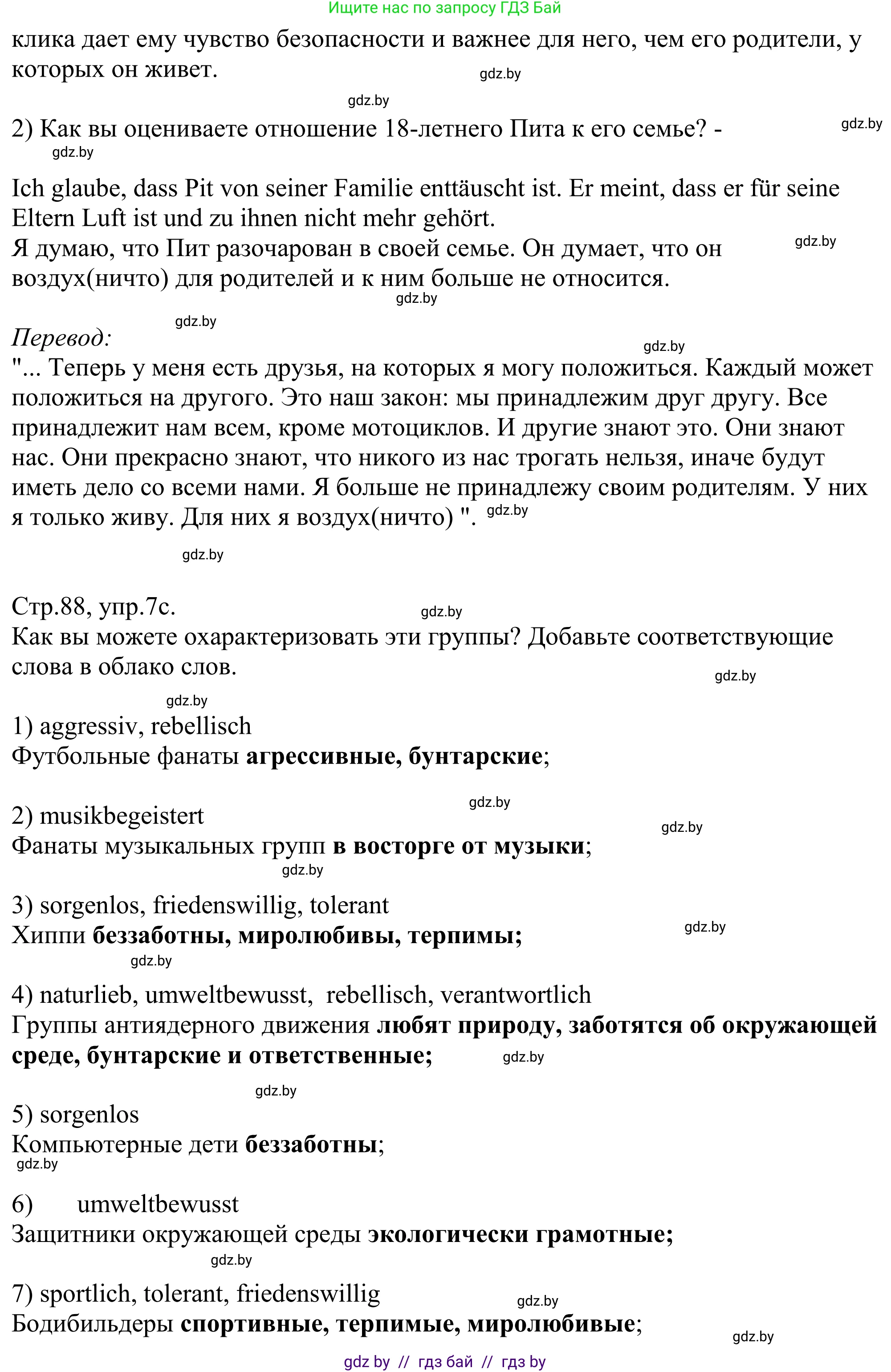 Немецкий язык (Deutsch), 10 класс рабочая тетрадь (arbeitsheft), авторы: Будько Антонина Филипповна (Budjko Antonina), Урбанович Инна Ювинальевна (Urbanowitsch Ina), издательство Аверсэв, Минск, 2020, страница 87, номер 7, Решение (продолжение 2)