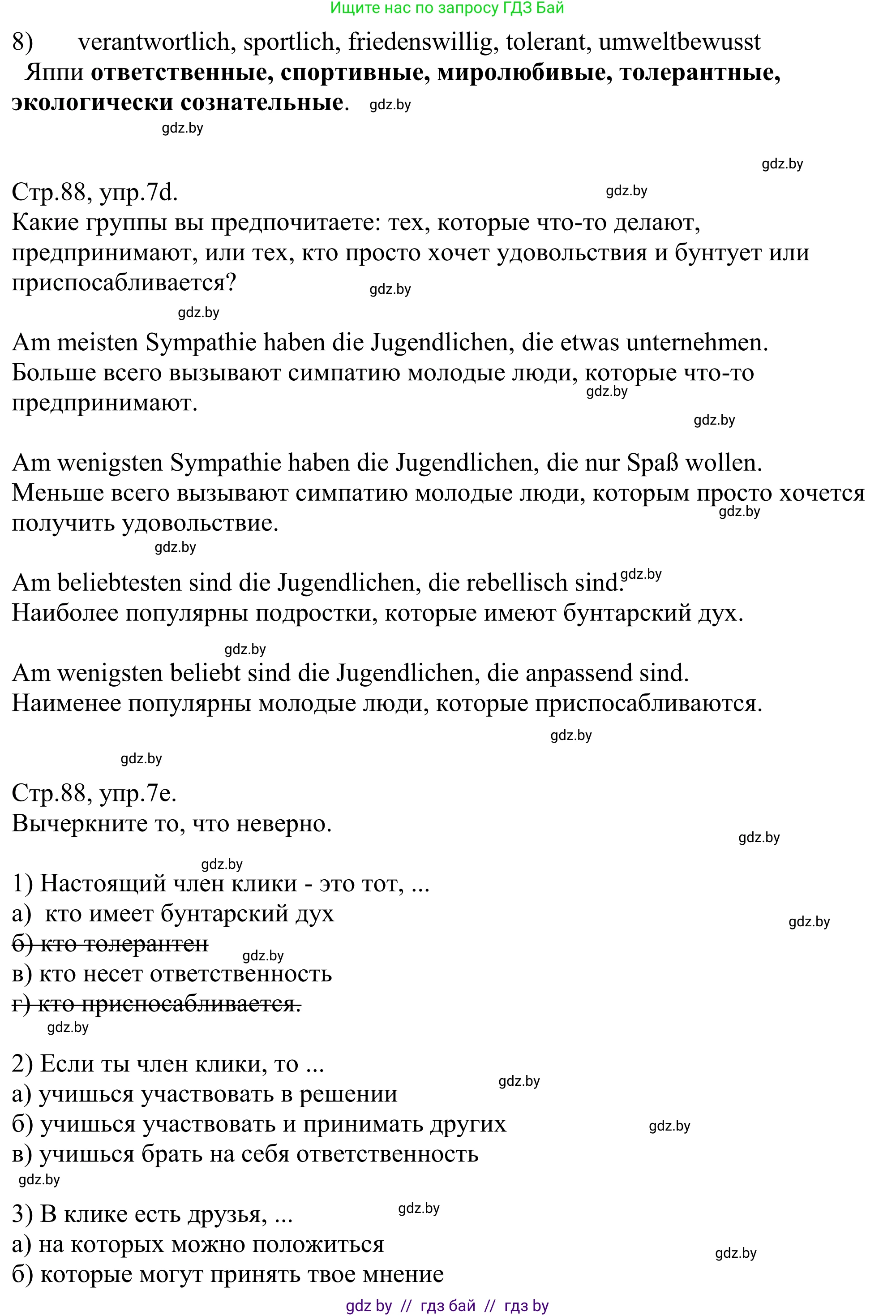 Немецкий язык (Deutsch), 10 класс рабочая тетрадь (arbeitsheft), авторы: Будько Антонина Филипповна (Budjko Antonina), Урбанович Инна Ювинальевна (Urbanowitsch Ina), издательство Аверсэв, Минск, 2020, страница 87, номер 7, Решение (продолжение 3)