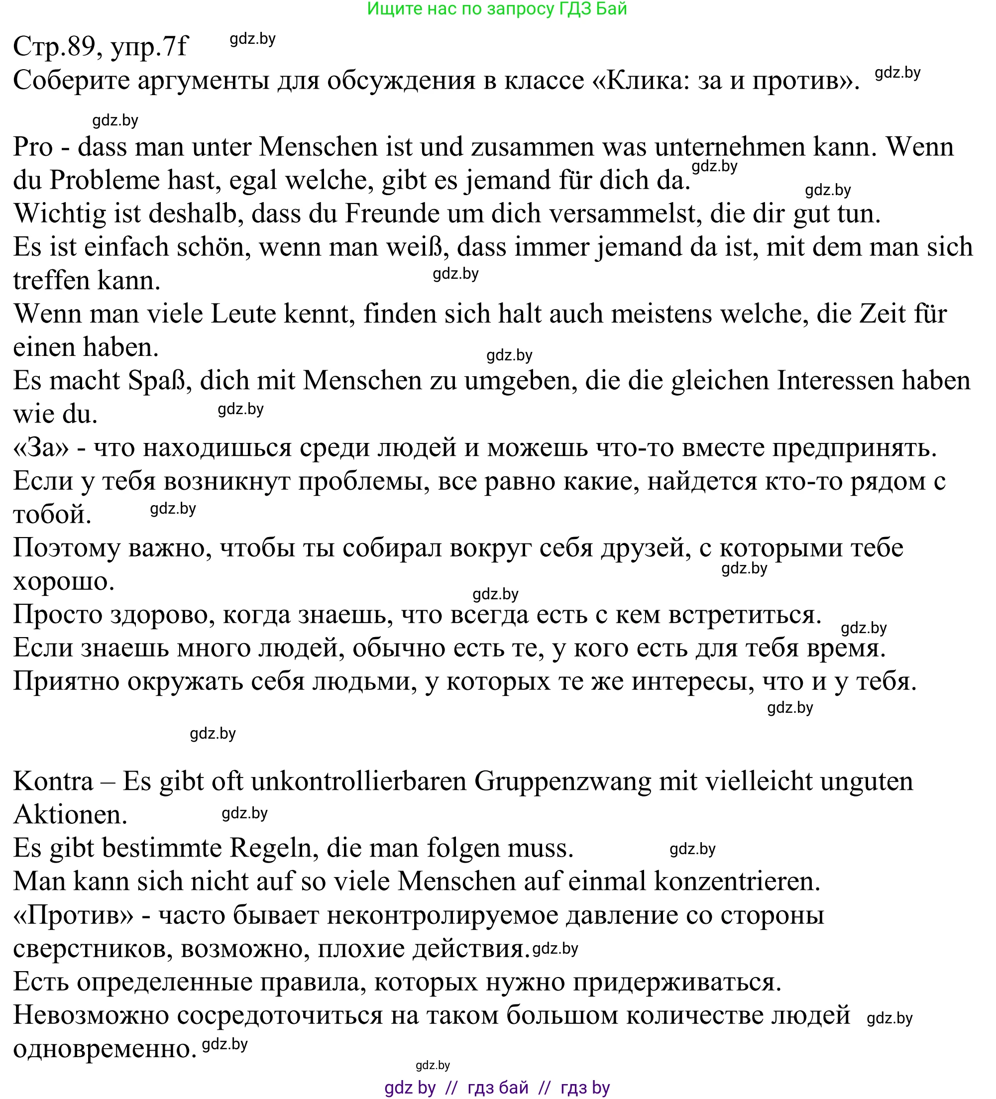 Немецкий язык (Deutsch), 10 класс рабочая тетрадь (arbeitsheft), авторы: Будько Антонина Филипповна (Budjko Antonina), Урбанович Инна Ювинальевна (Urbanowitsch Ina), издательство Аверсэв, Минск, 2020, страница 87, номер 7, Решение (продолжение 4)