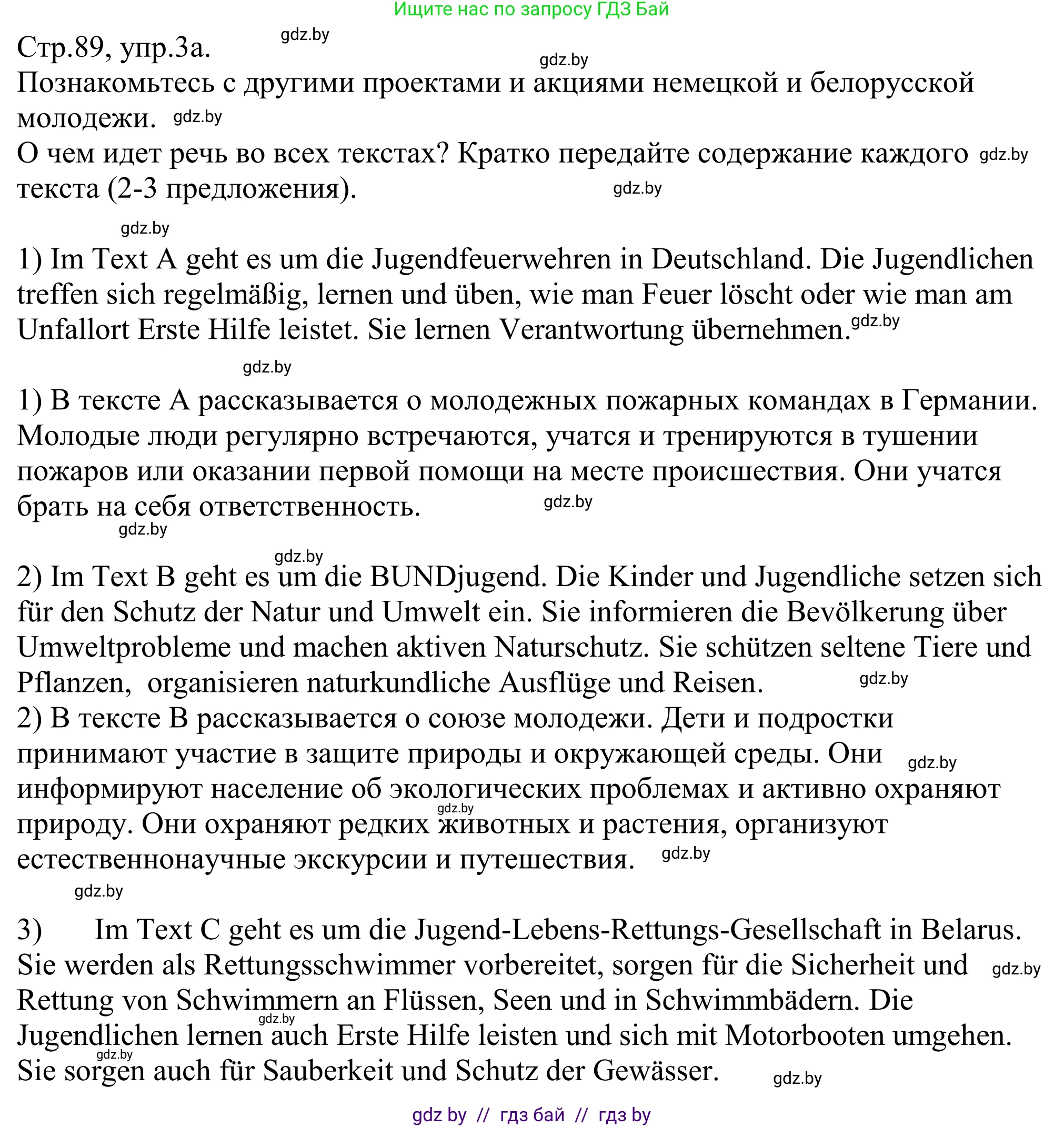 Немецкий язык (Deutsch), 10 класс рабочая тетрадь (arbeitsheft), авторы: Будько Антонина Филипповна (Budjko Antonina), Урбанович Инна Ювинальевна (Urbanowitsch Ina), издательство Аверсэв, Минск, 2020, страница 89, номер 3, Решение